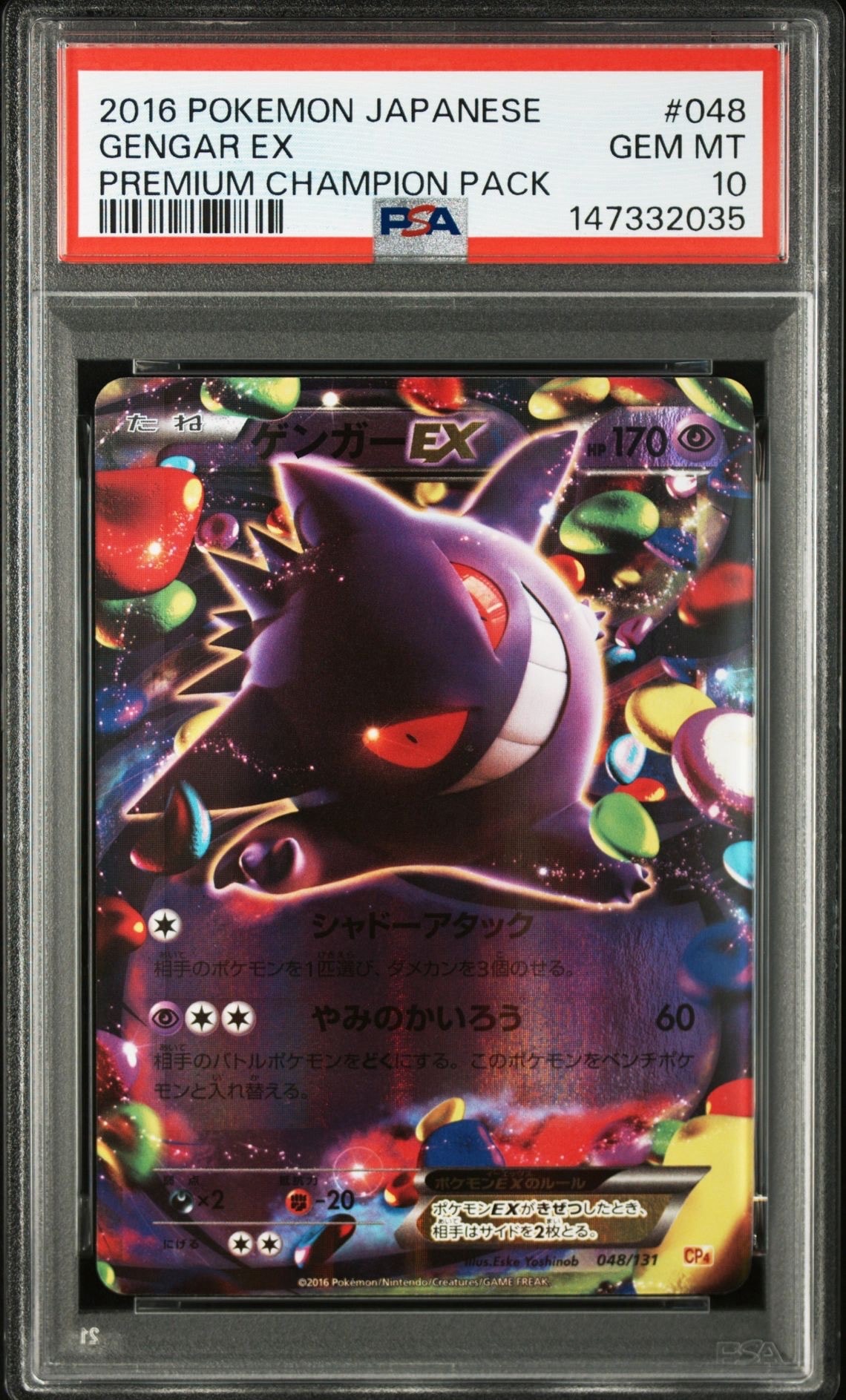 ゲンガーEX [CP4 048⁄131](プレミアムチャンピオンパック「EX×M×BREAK