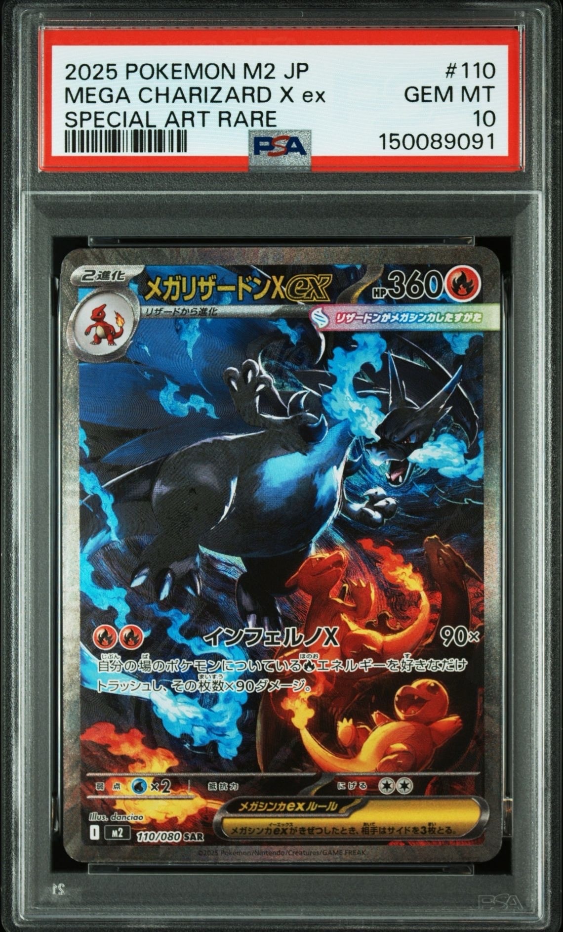 メガリザードンXex SAR [M2 110/080](拡張パック「インフェルノX」)