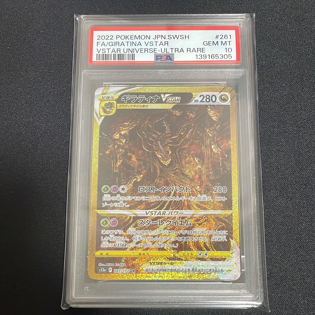 ギラティナVSTAR UR[s12a 261/172](ハイクラスパック「VSTARユニバース」)