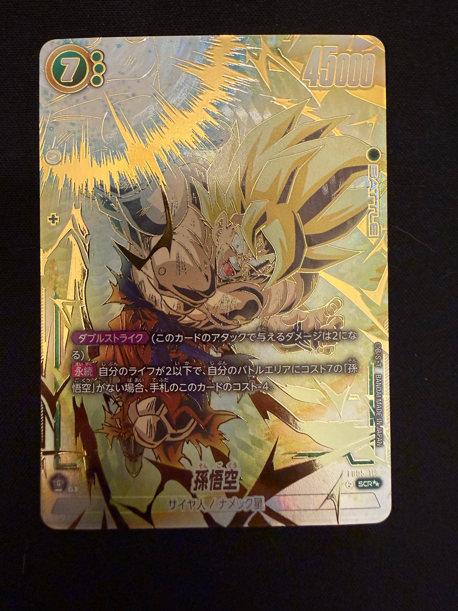 孫悟空 SCR [FB05-119](フュージョンワールド「未知なる冒険」)通販