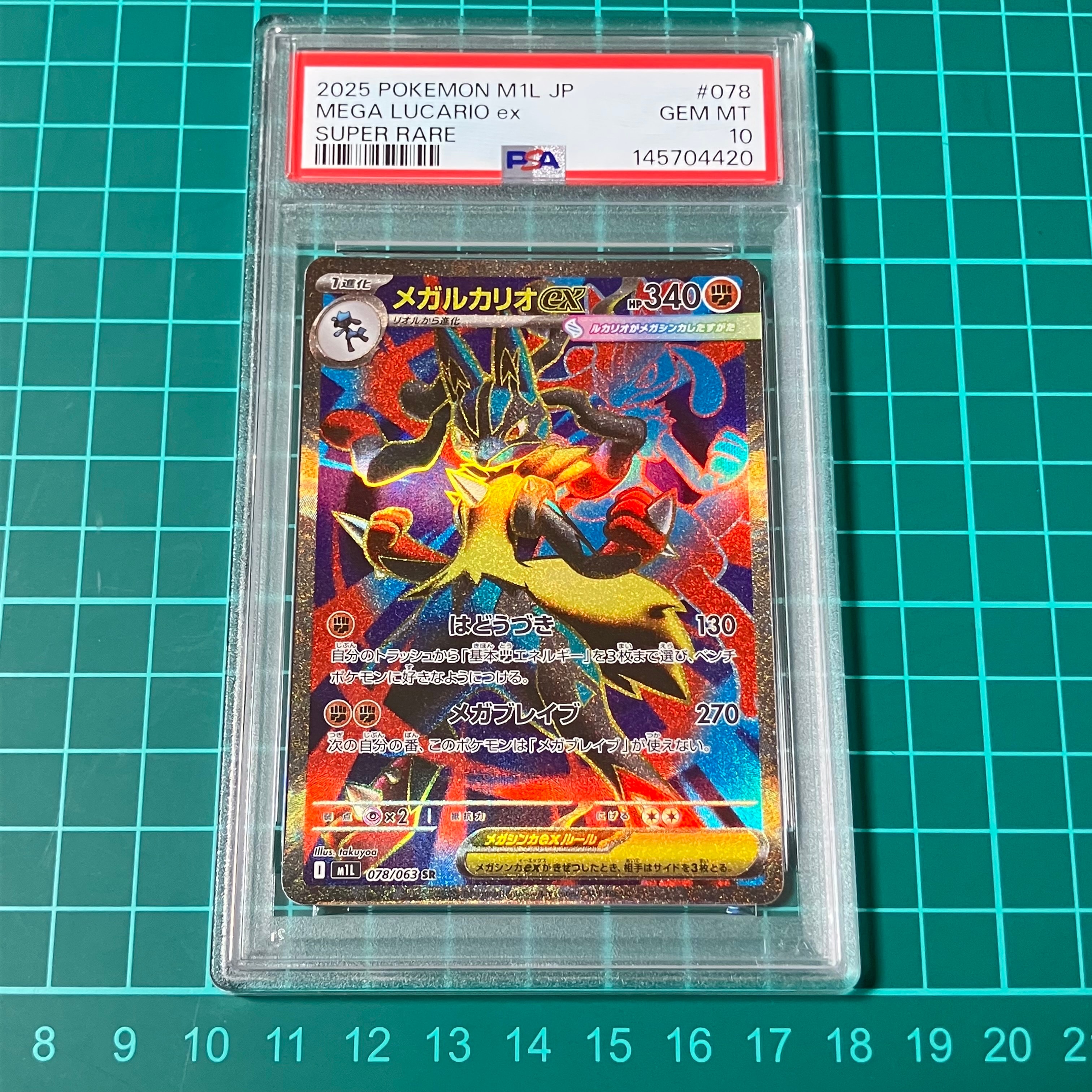 メガルカリオex SR [M1L 078/063](拡張パック「メガブレイブ」)