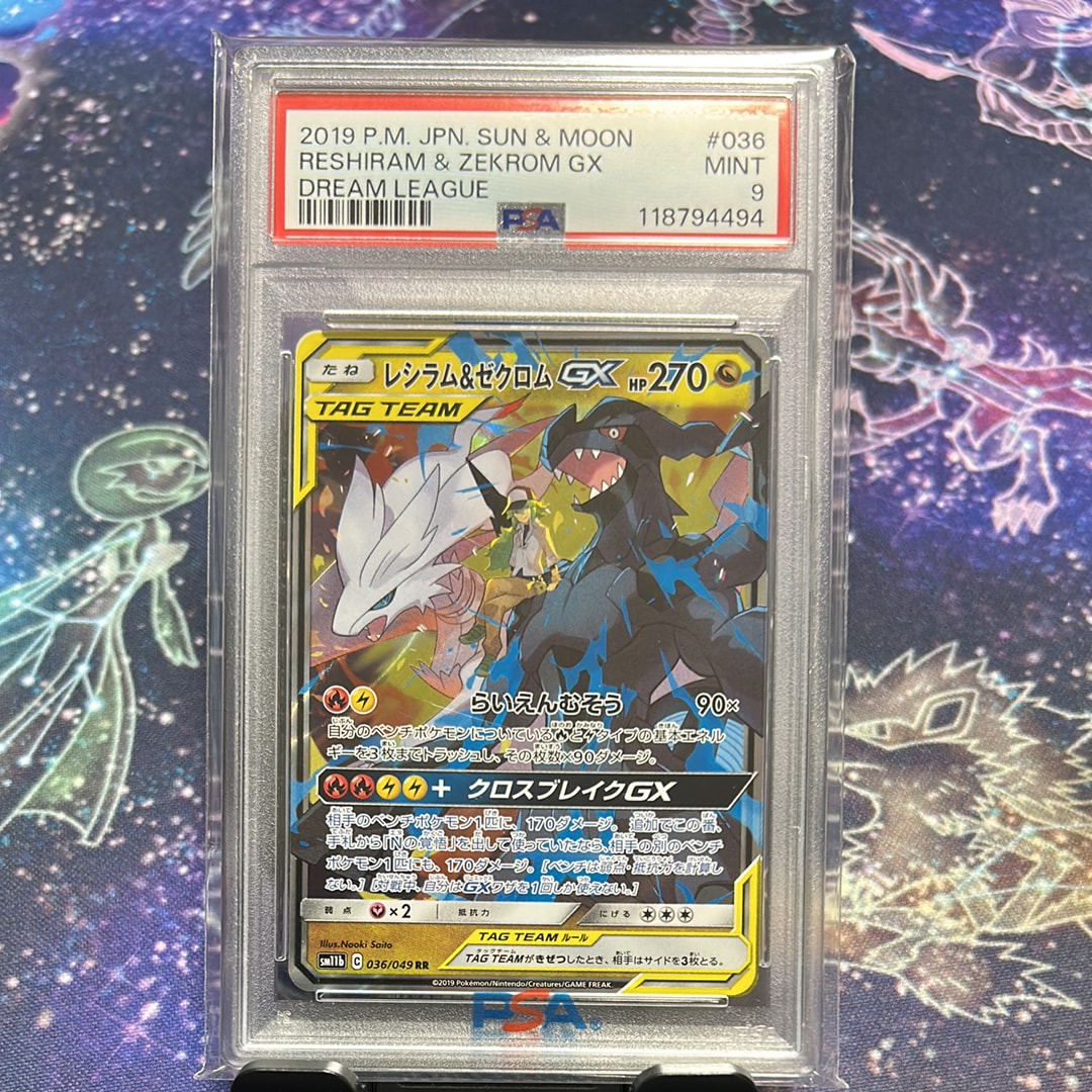 レシラム＆ゼクロムGX RR SM11b ドリームリーグ 036/049 【公式通販】