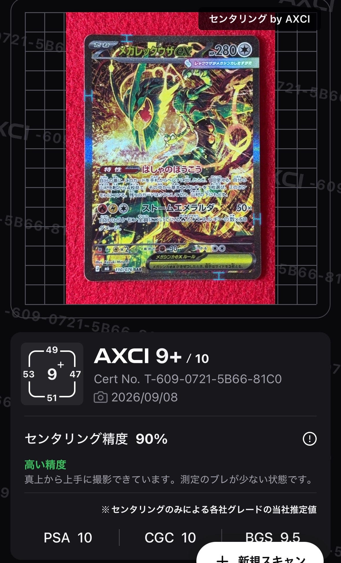 メガレックウザex SAR [M6 110/076](拡張パック「ストームエメラルダ」)