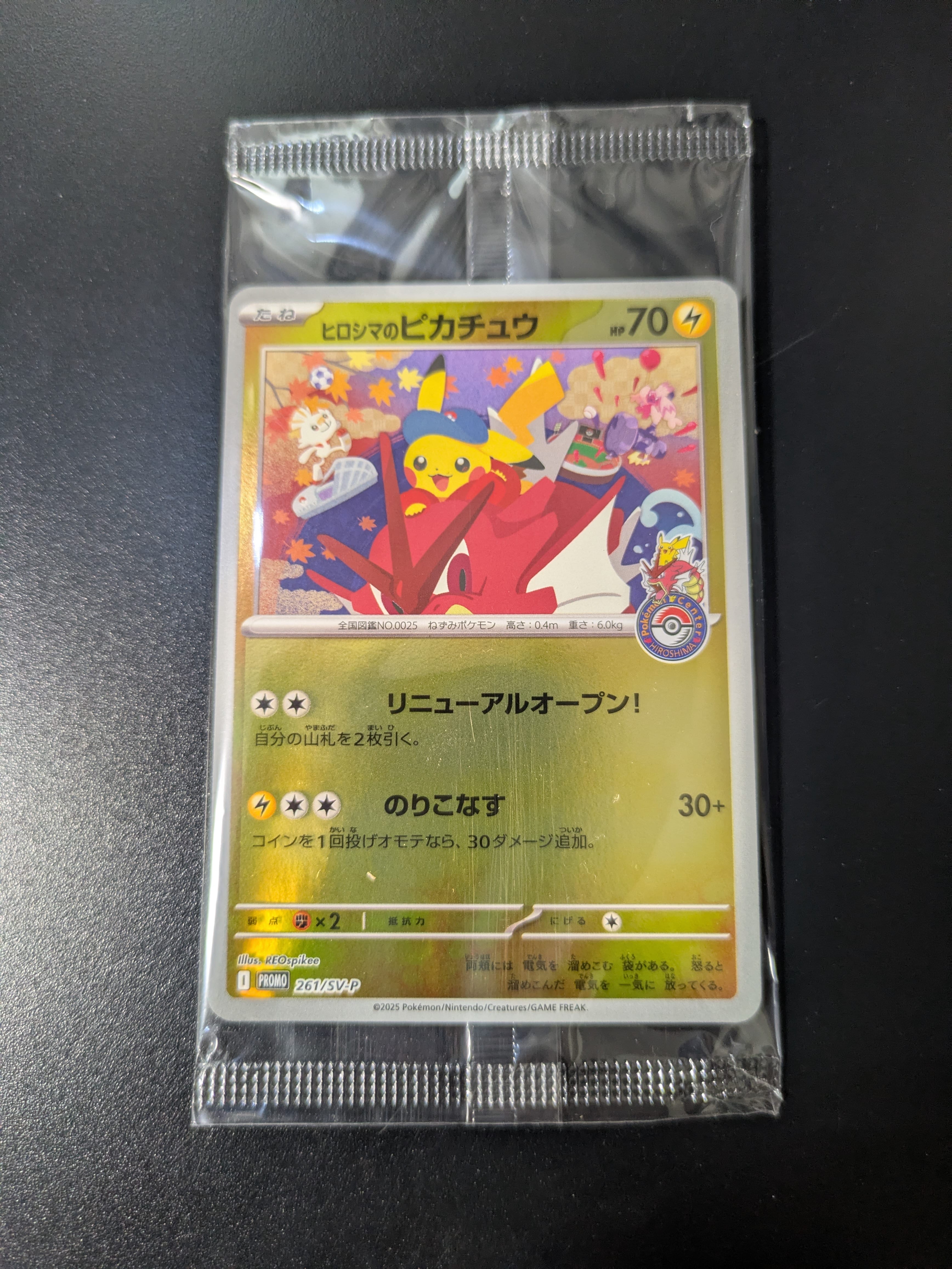 ヒロシマのピカチュウ P [SV-P 261](スペシャルBOX「ポケモンセンターヒロシマ」)