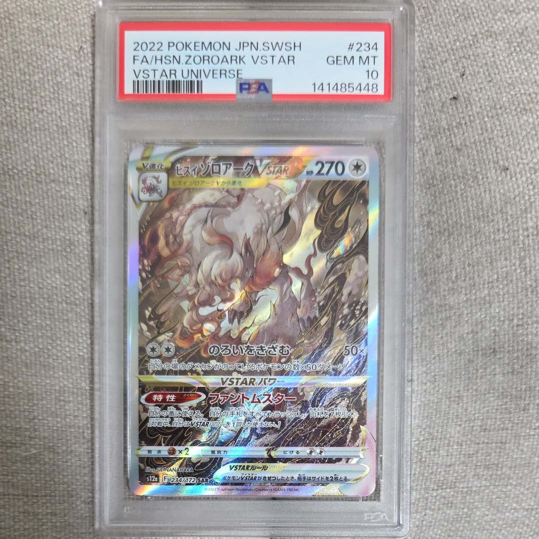 ヒスイゾロアークVSTAR SAR[s12a 234/172](ハイクラスパック「VSTARユニバース」)