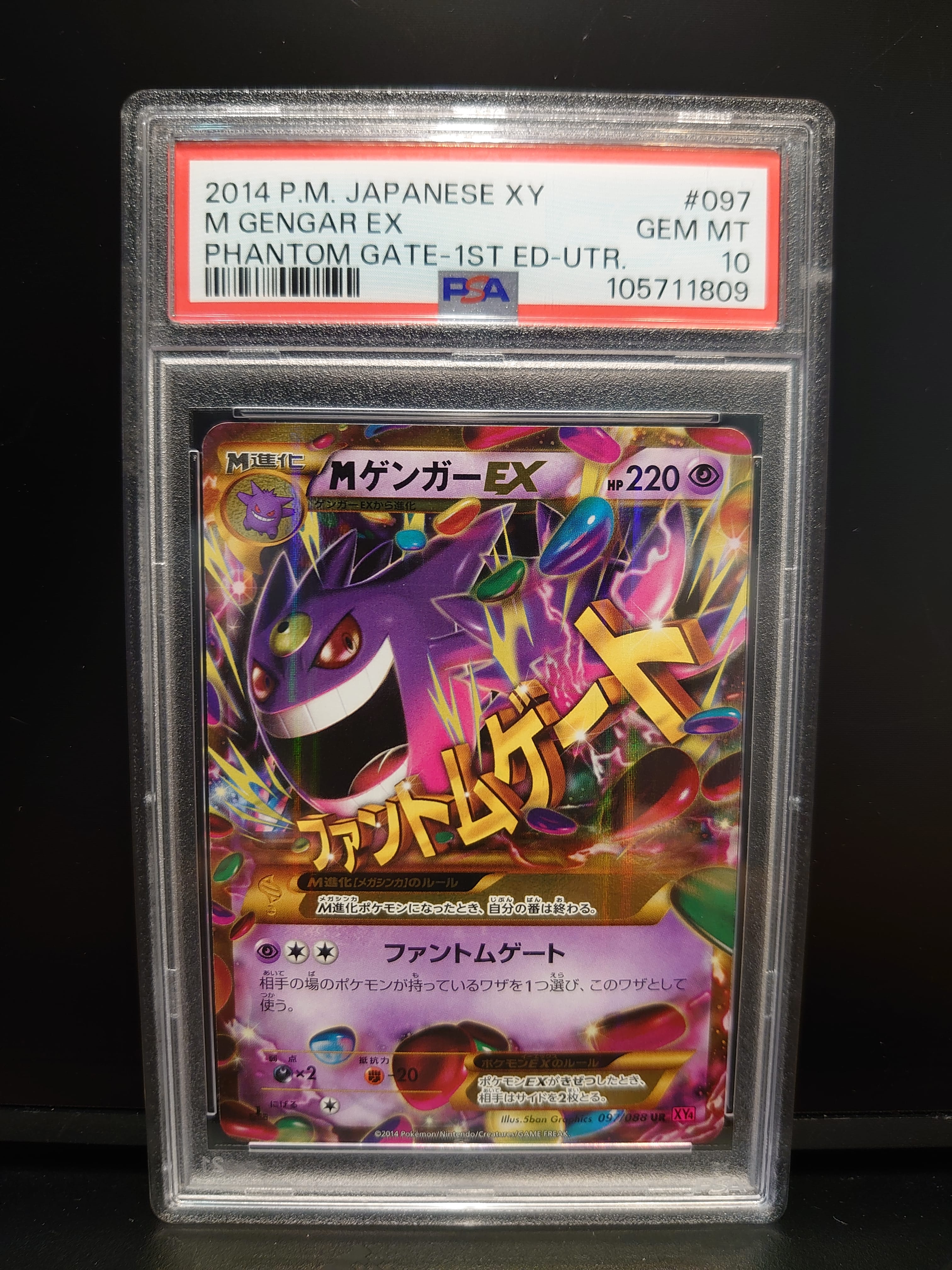 MゲンガーEX UR :1ED [XY4 097/088](拡張パック「ファントムゲート