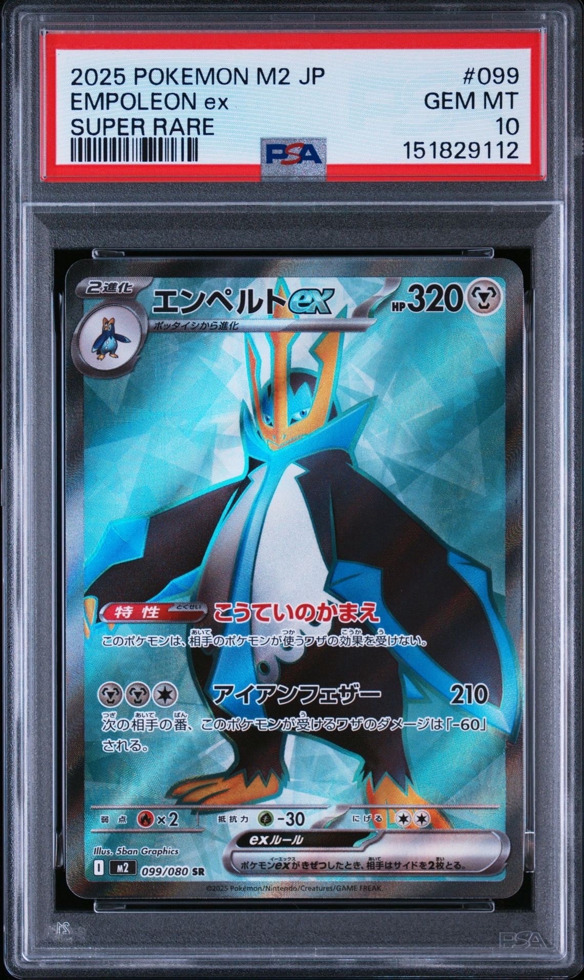 エンペルトex SR [M2 099/080](拡張パック「インフェルノX」)通販