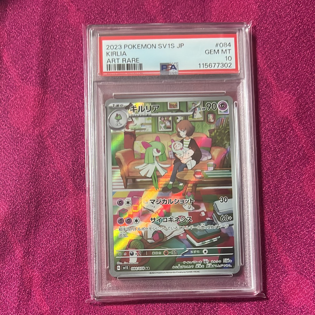 キルリア AR[SV1S 084/078](スカーレット&バイオレット 拡張パック「スカーレットex」)