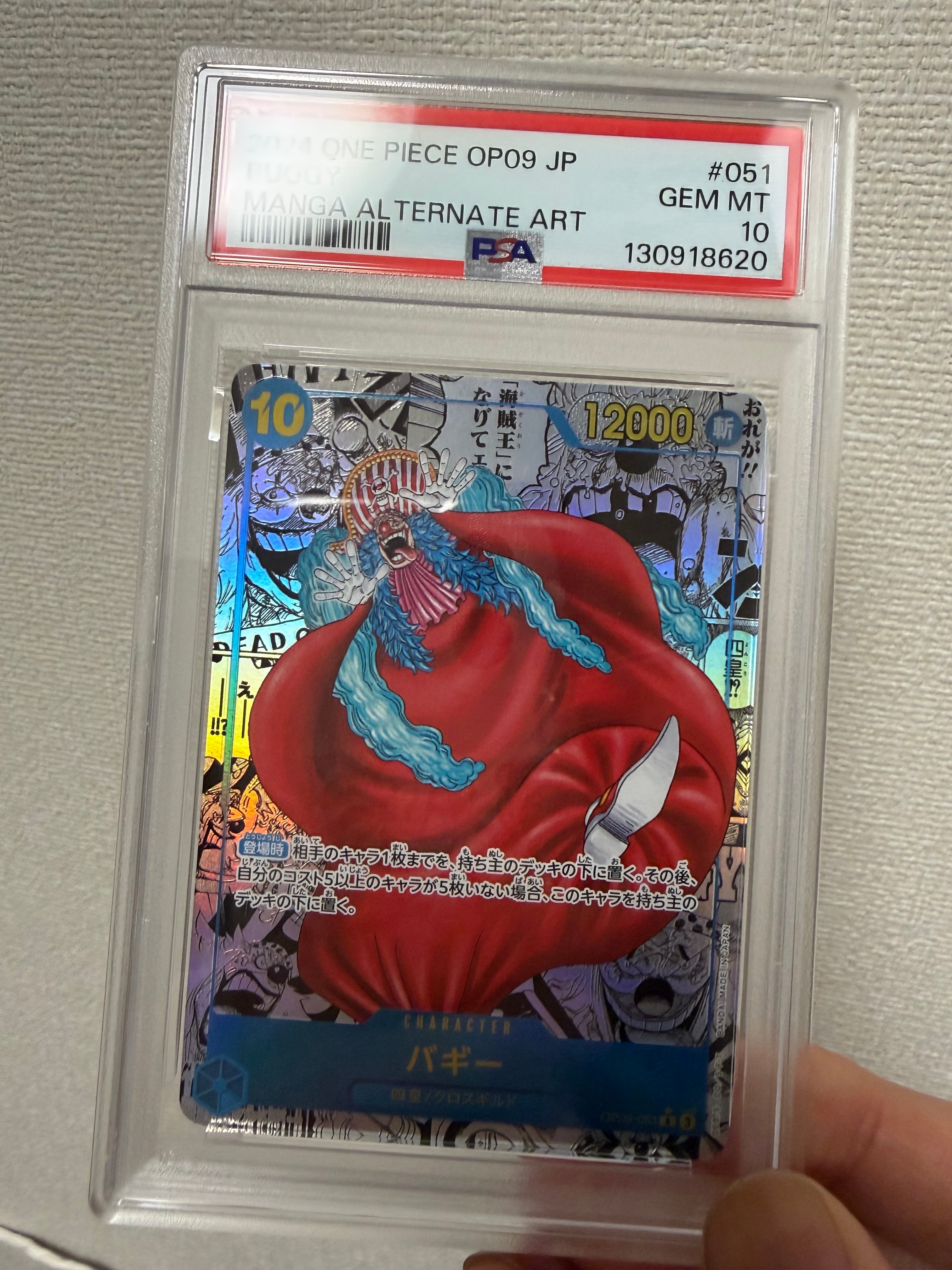 バギー R-SP (コミパラ) [OP09-051](ブースターパック「新たなる皇帝」)