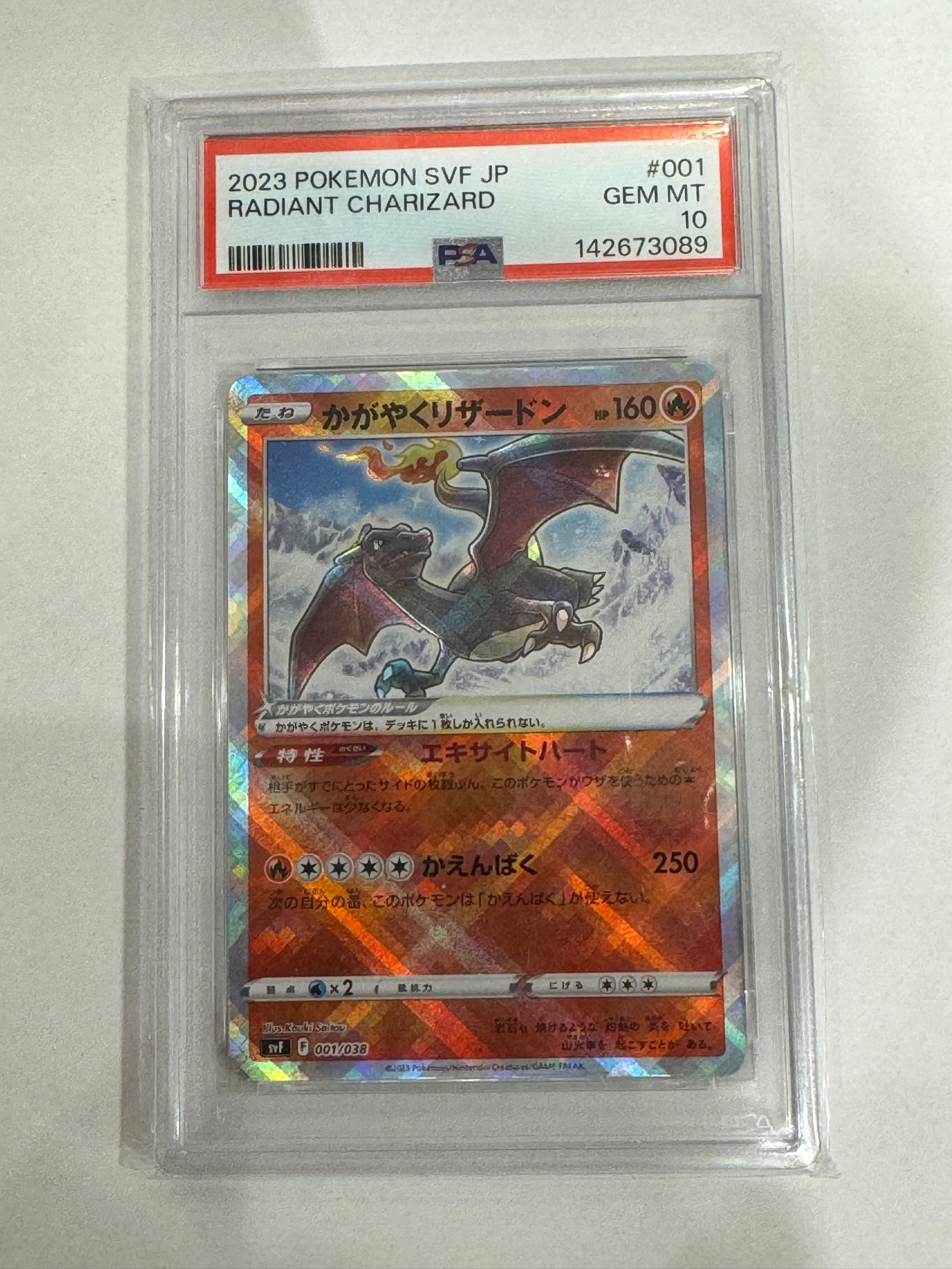 PSA10】かがやくリザードン [SVF 001/038](デッキビルドBOX 黒炎の支配