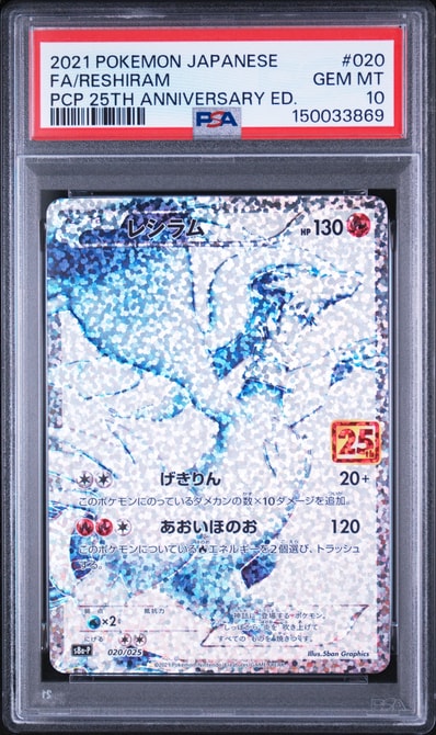レシラム P プロモカードパック 25th Amazon.co.jp: ポケモンカード レシラム P プロモカードパック 25th Amazon.co.jp: ポケモンカード