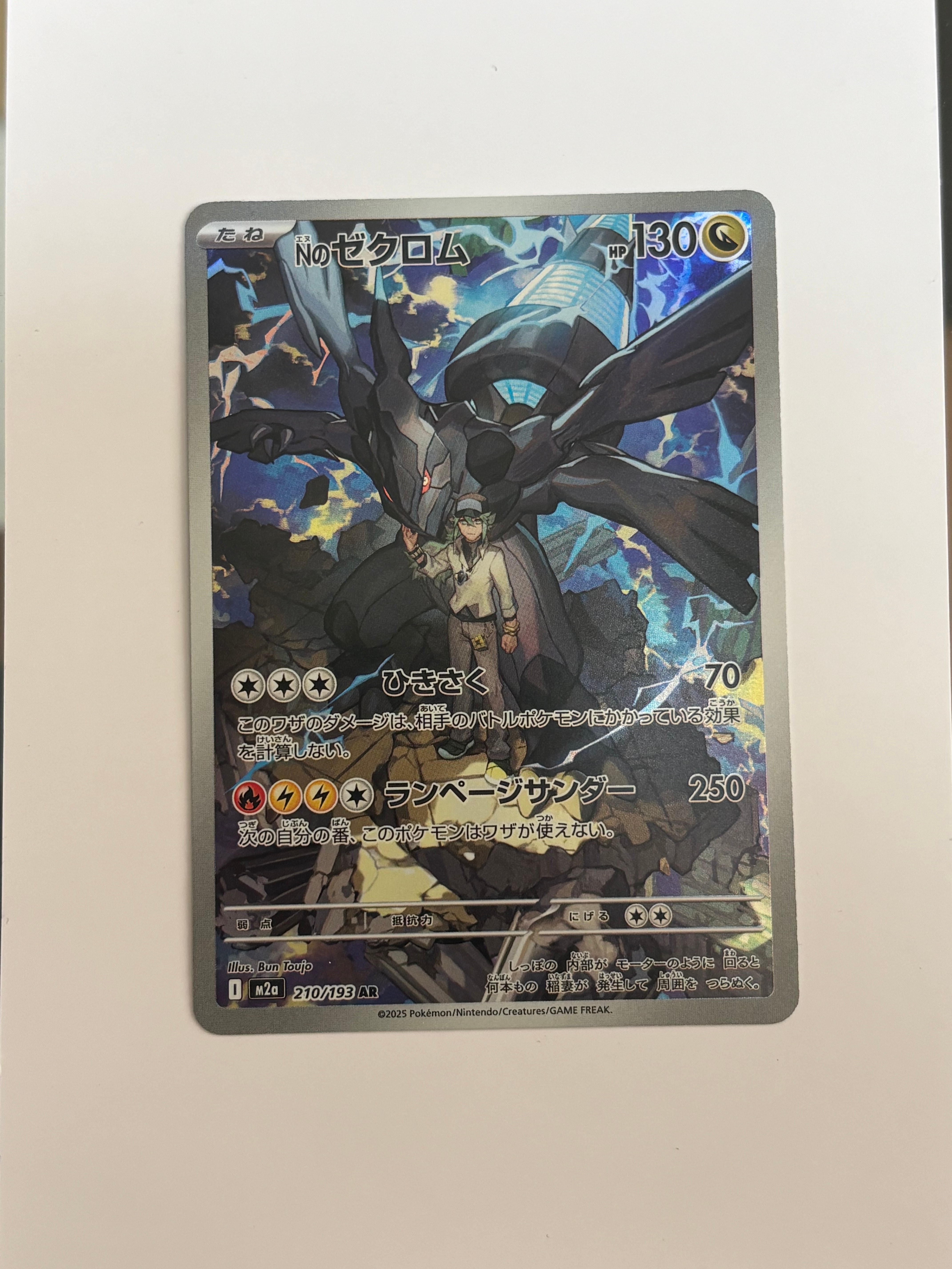 Nのゼクロム AR [M2a 210/193](ハイクラスパック「MEGAドリームex」)