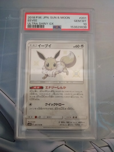 PSA10 イーブイ S 201/150 ウルトラシャイニーGX 色違い PSA10 PSA10 イーブイ S 201/150 ウルトラシャイニーGX 色違い PSA10