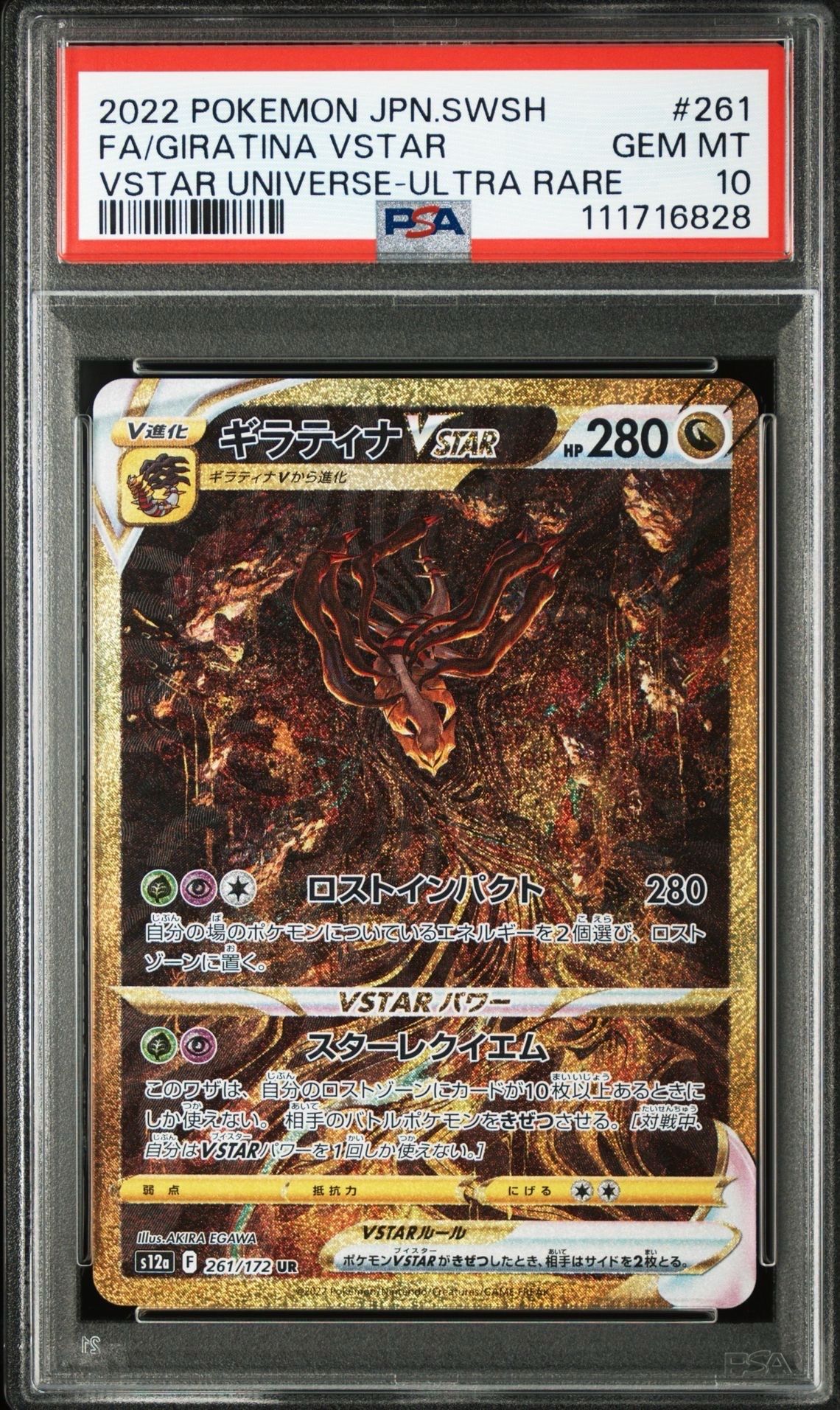 ギラティナVSTAR UR[s12a 261/172](ハイクラスパック「VSTARユニバース」)