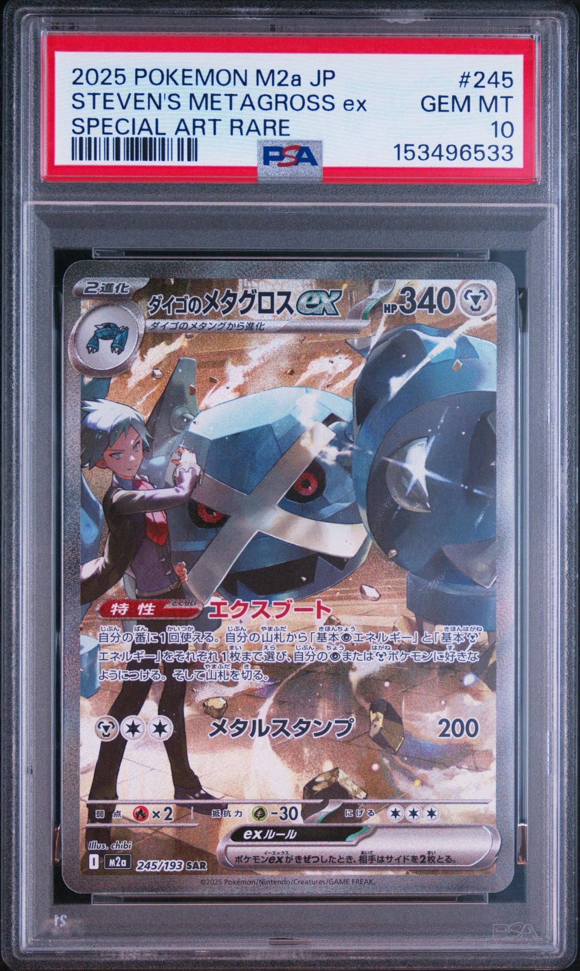 ダイゴのメタグロスex SAR [M2a 245/193](ハイクラスパック「MEGA