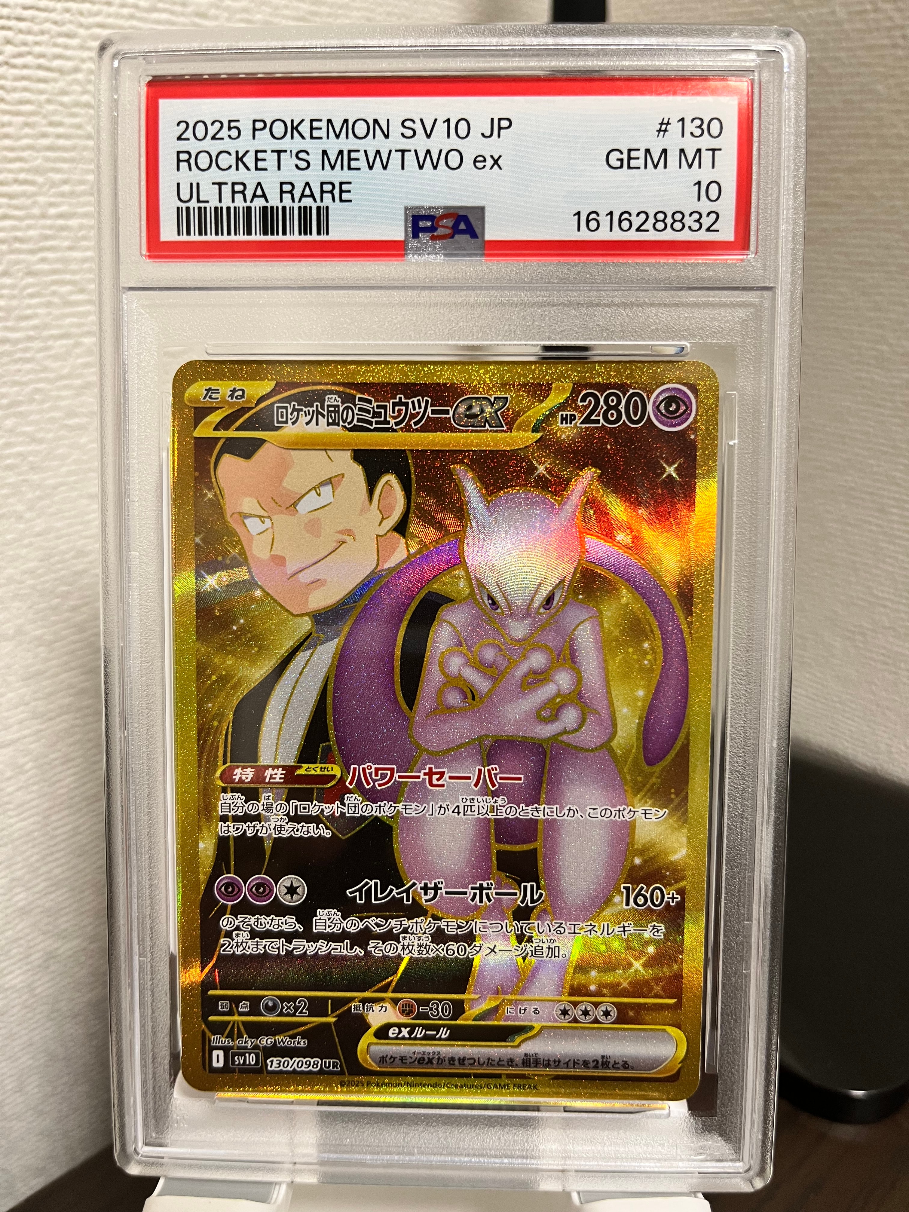 PSA10】ロケット団のミュウツーex UR [SV10 130/098](拡張パック