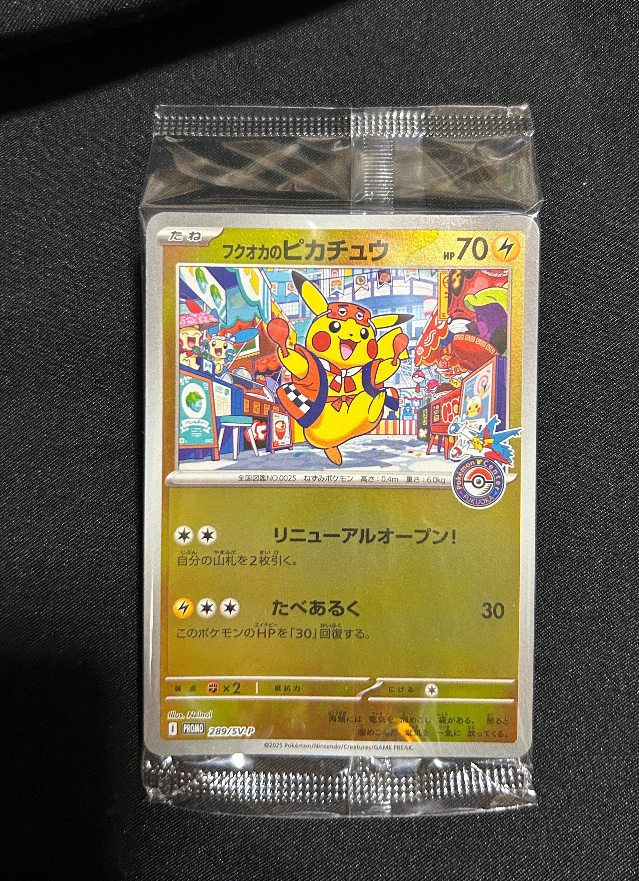 フクオカのピカチュウ P [SV-P 289](スペシャルBOX「ポケモンセンターフクオカ」)