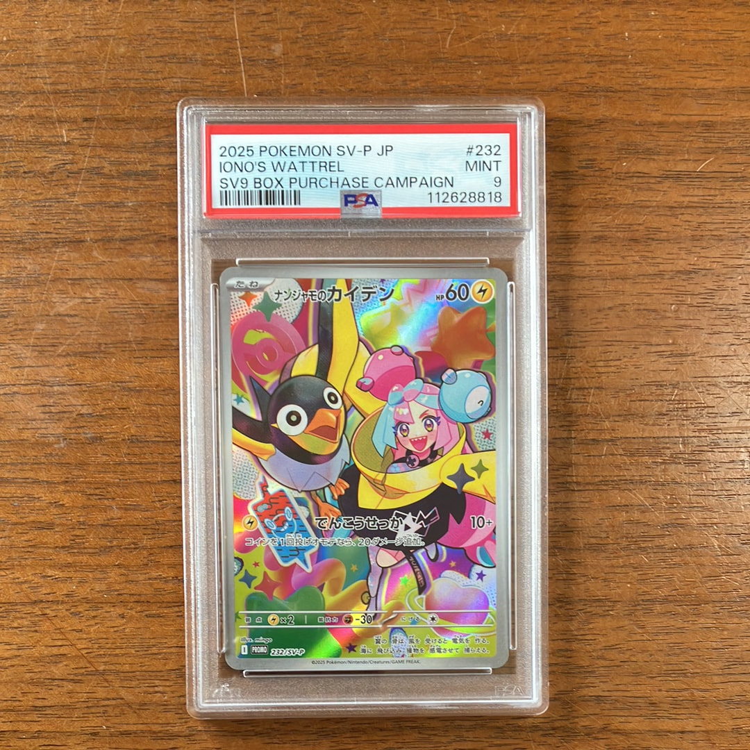 ナンジャモのカイデン P [SV-P 232](プロモーションカード「拡張パック バトルパートナーズ Box購入キャンペーン」)