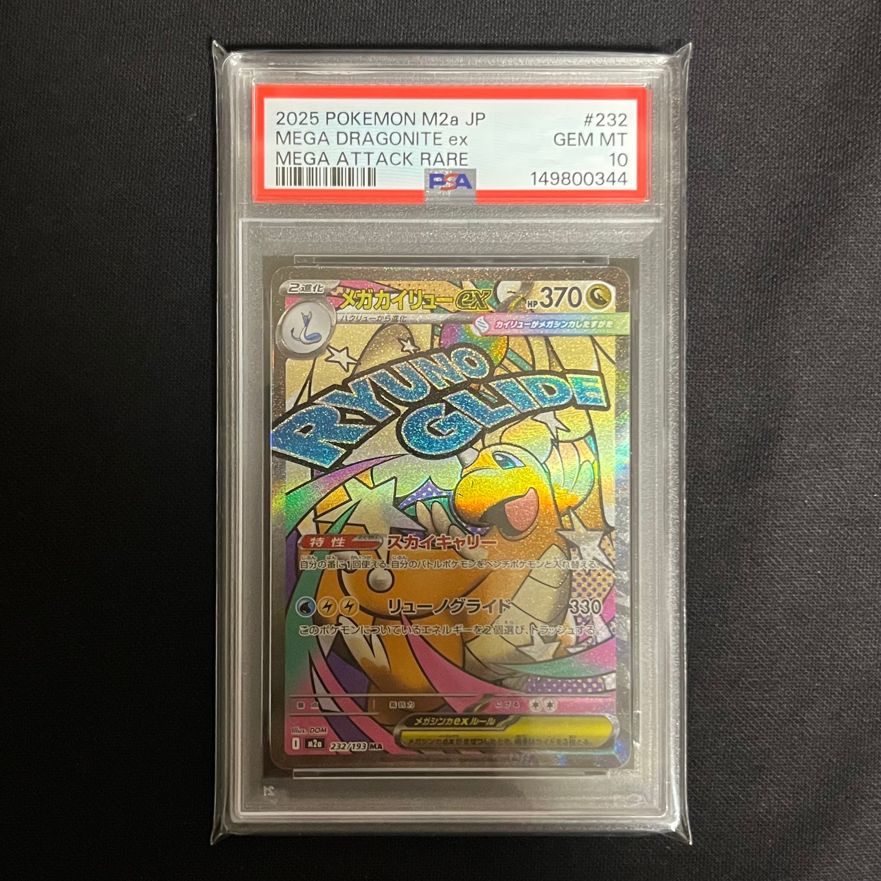 メガカイリューex MA [M2a 232/193](ハイクラスパック「MEGAドリームex」)