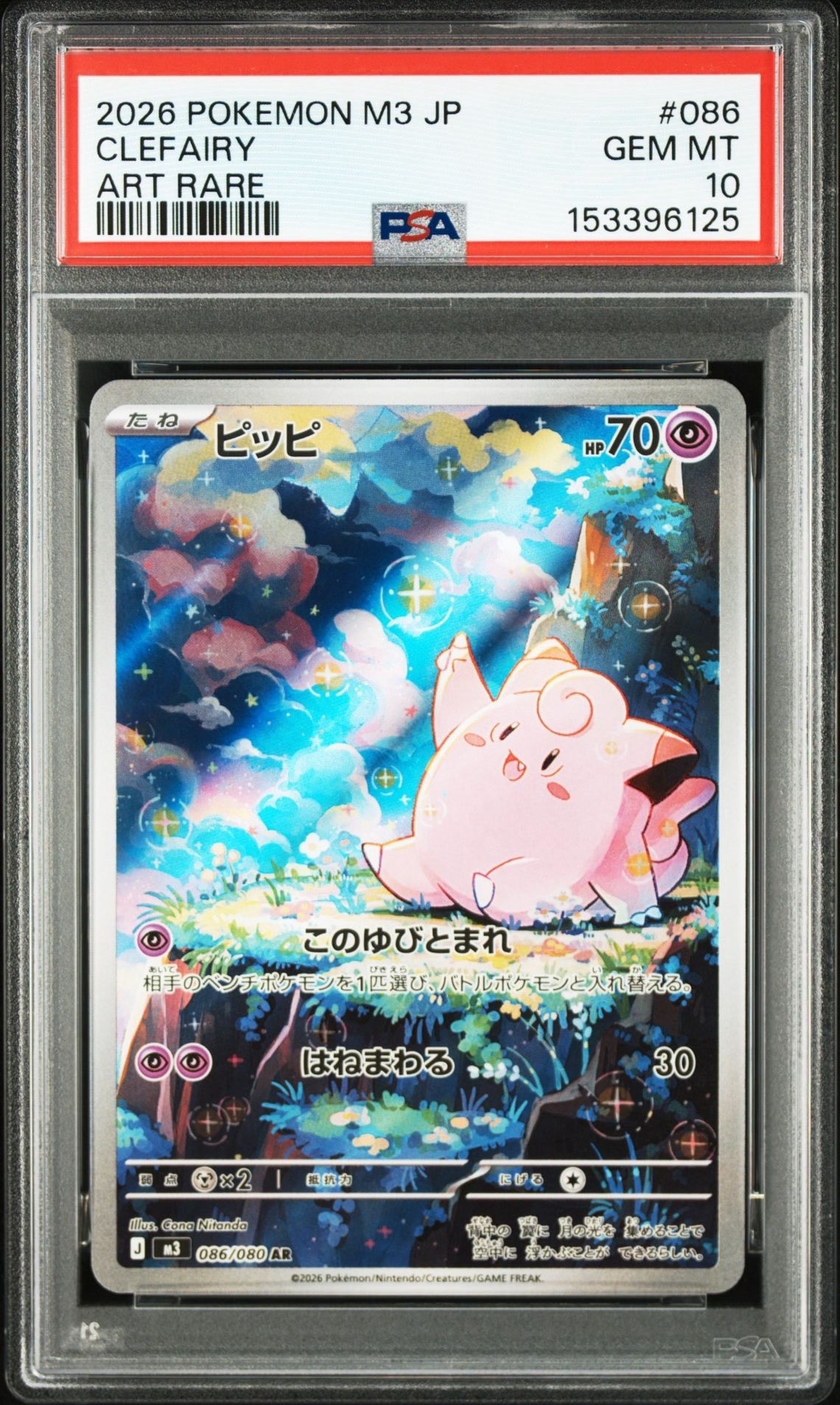 ピッピ AR [M3 086/080](拡張パック「ムニキスゼロ」)