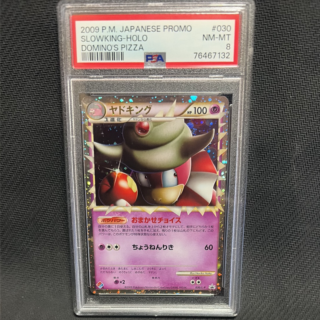 ヤドキング [L-P 030](プロモーションカード「ドミノピザ わくわく