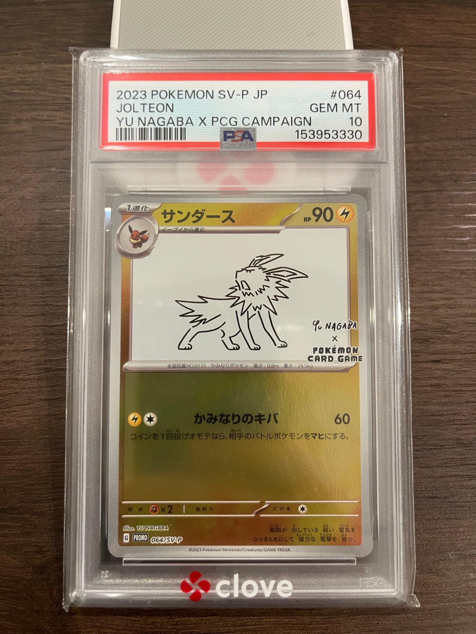 PSA10】サンダース: プロモ [SV-P 064](「YU NAGABA×ポケモンカード