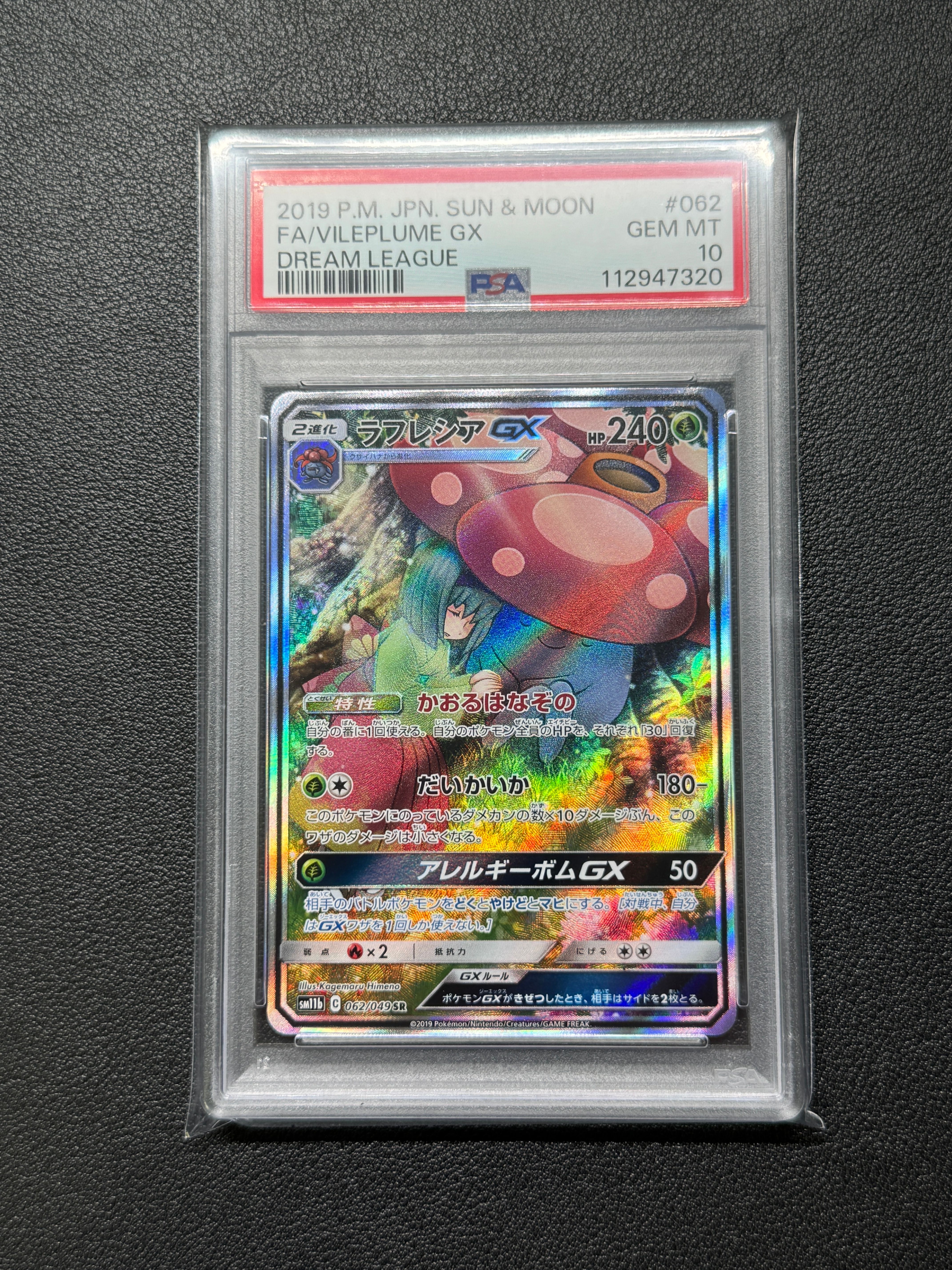 ラフレシアGX SR: SA[SM11b 062/049](強化拡張パック「ドリームリーグ」)