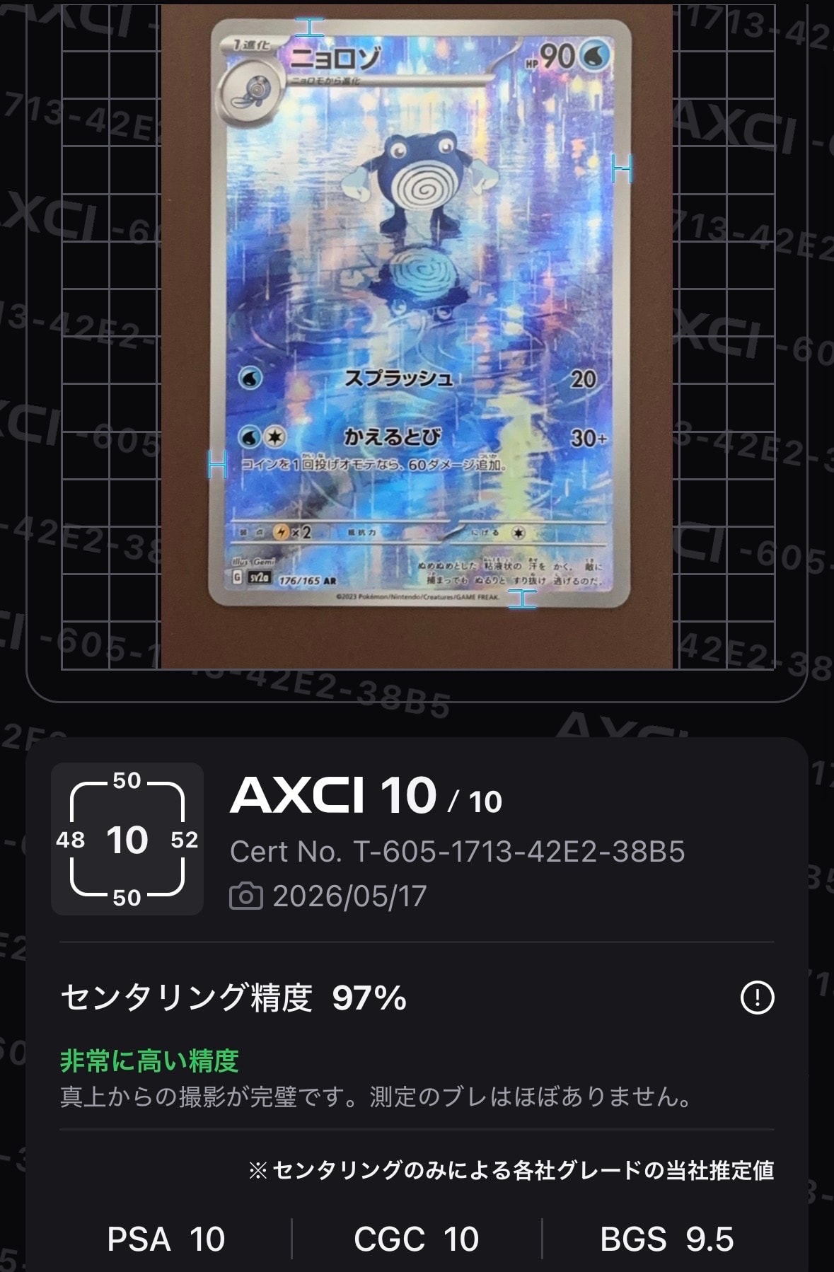 ニョロゾ AR[SV2a 176/165](強化拡張パック「ポケモンカード151」)の