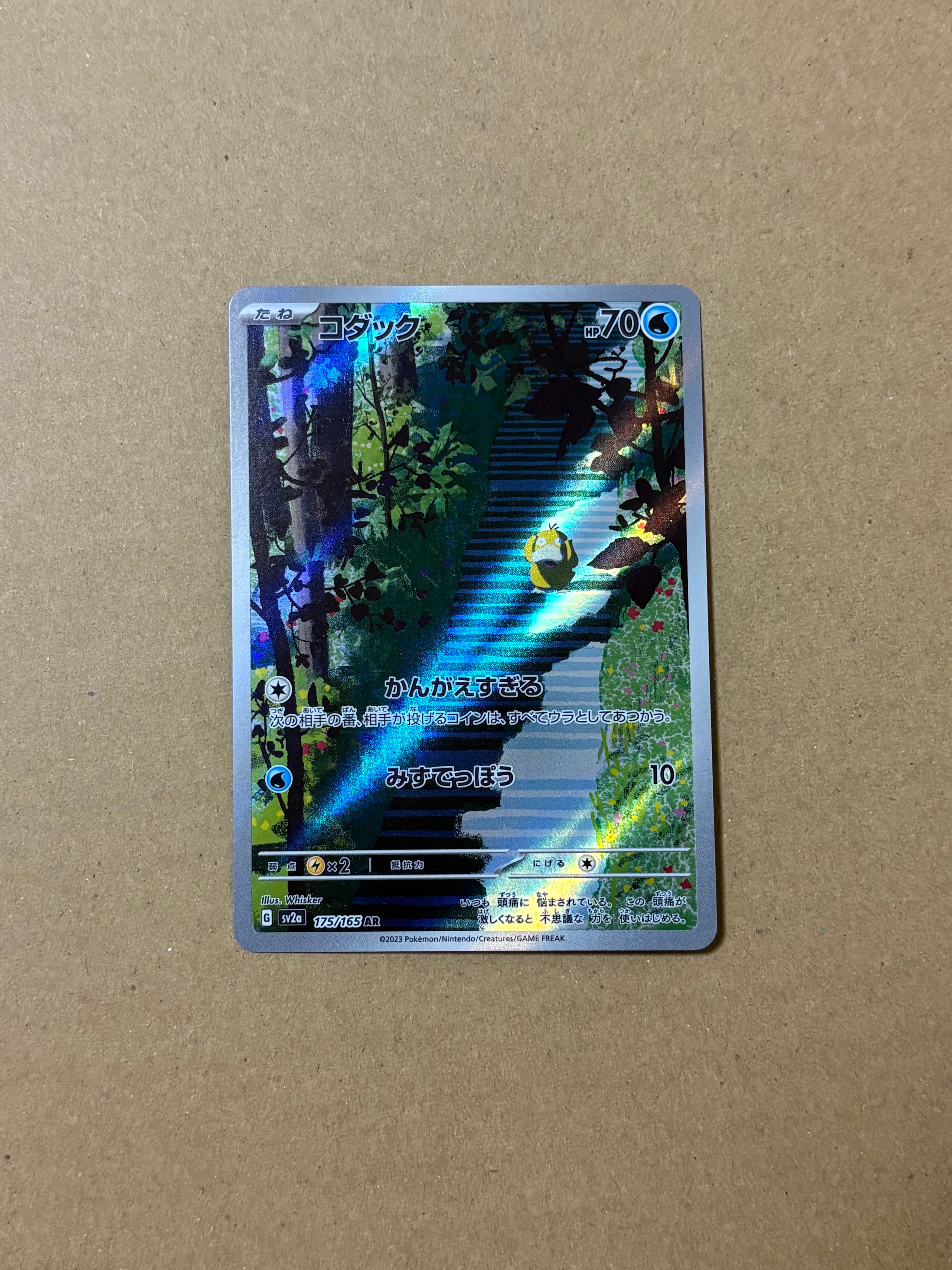 コダック AR[SV2a 175/165](強化拡張パック「ポケモンカード151」)