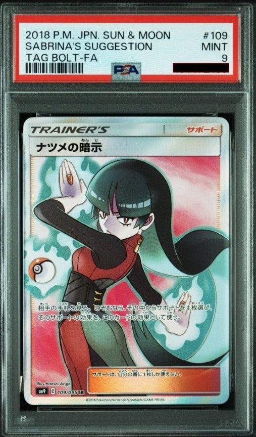ナツメの暗示 SR[SM9 109/095](拡張パック「タッグボルト」)