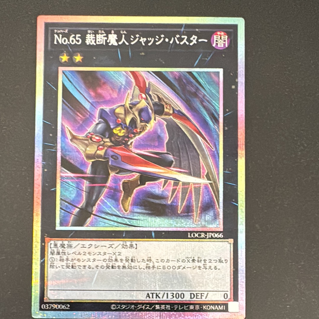 No.65 裁断魔人ジャッジ・バスター PSE [LOCR-JP066](リミットオーバーコレクション ザ ライバルズ)