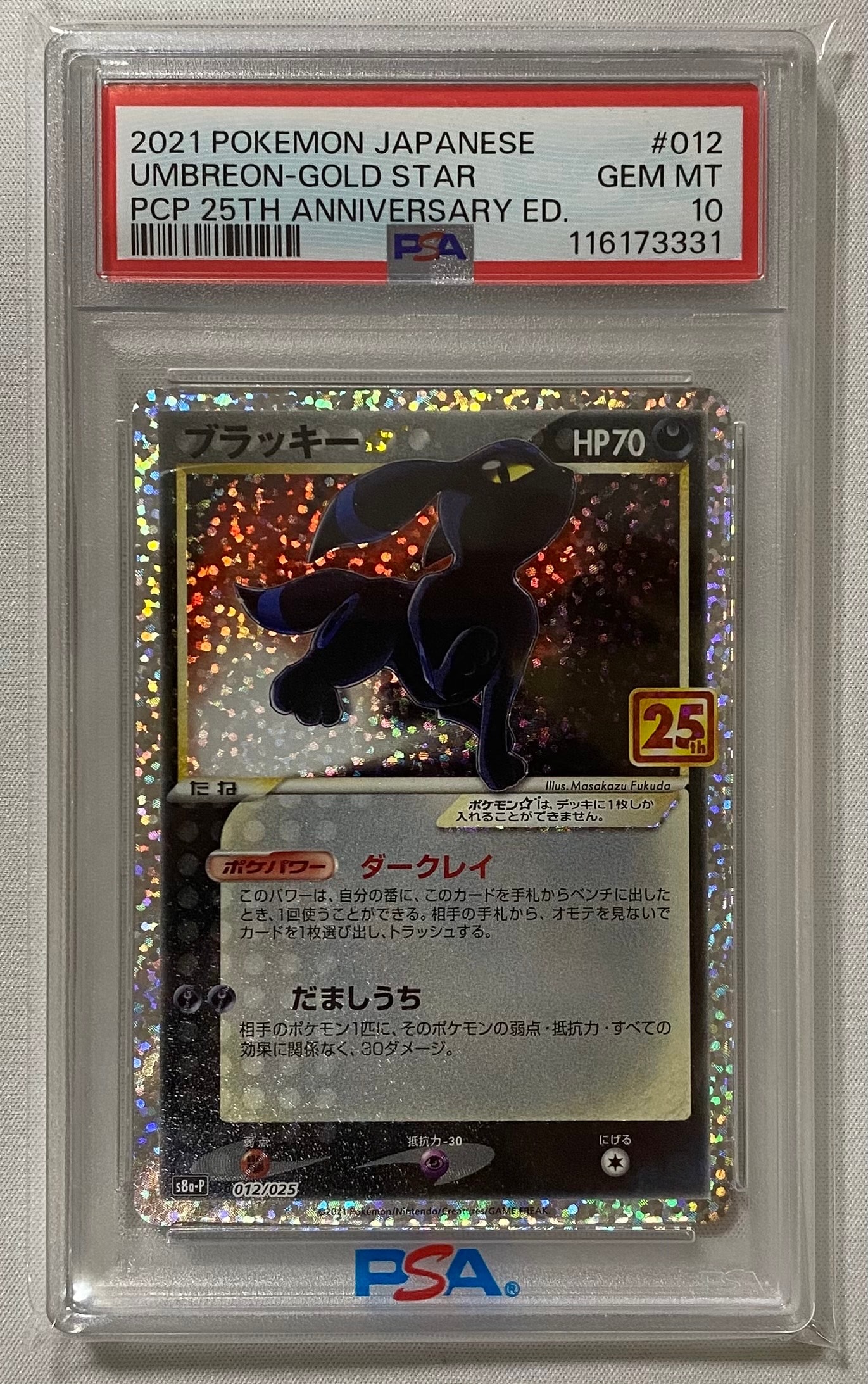 ブラッキー☆: プロモ[S8a-P 012/025](プロモカードパック 25th ANNIVERSARY edition)