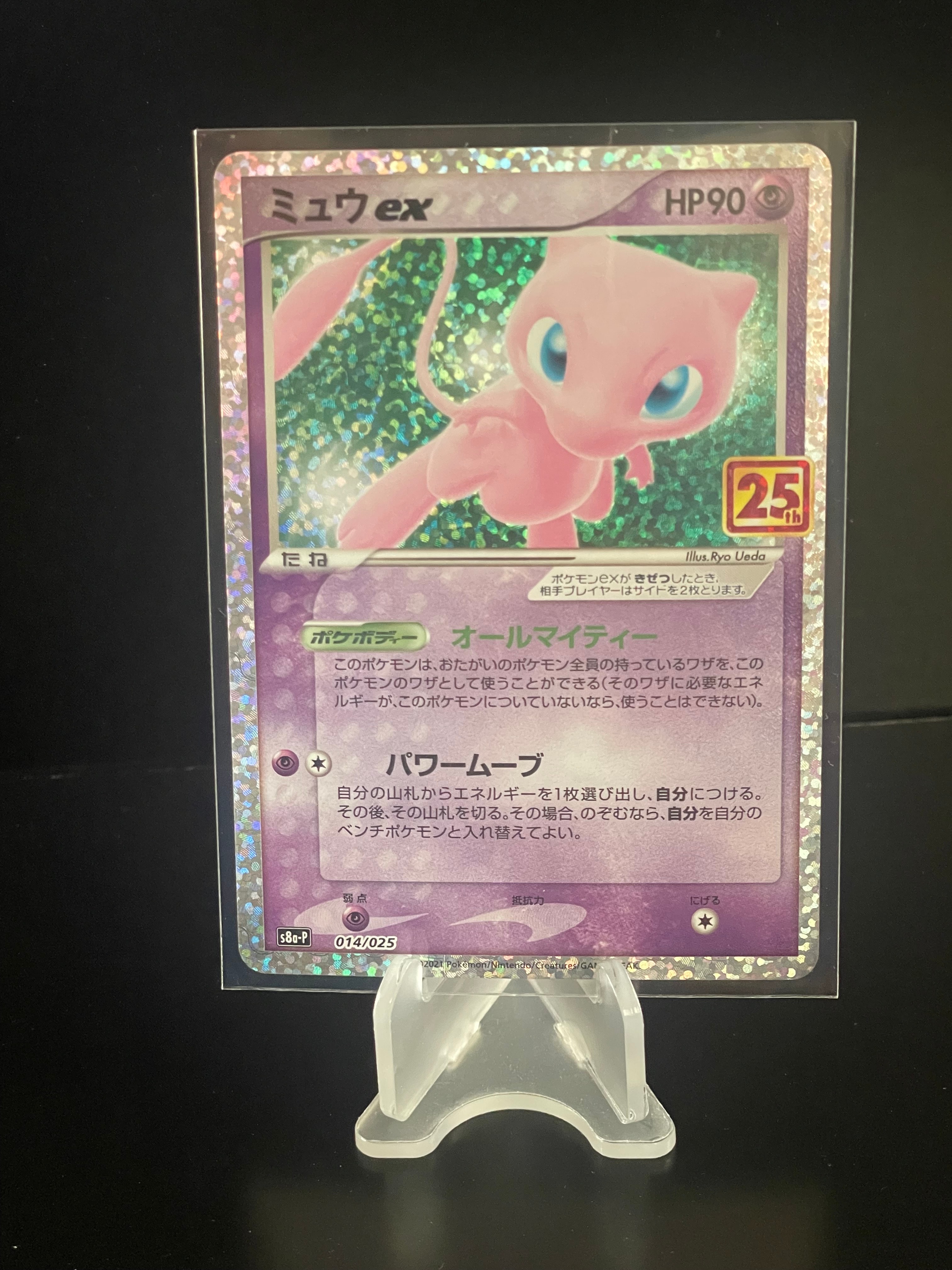 ミュウex 25th PSA10鑑定済〕ミュウex(25th)【P】{014/025}