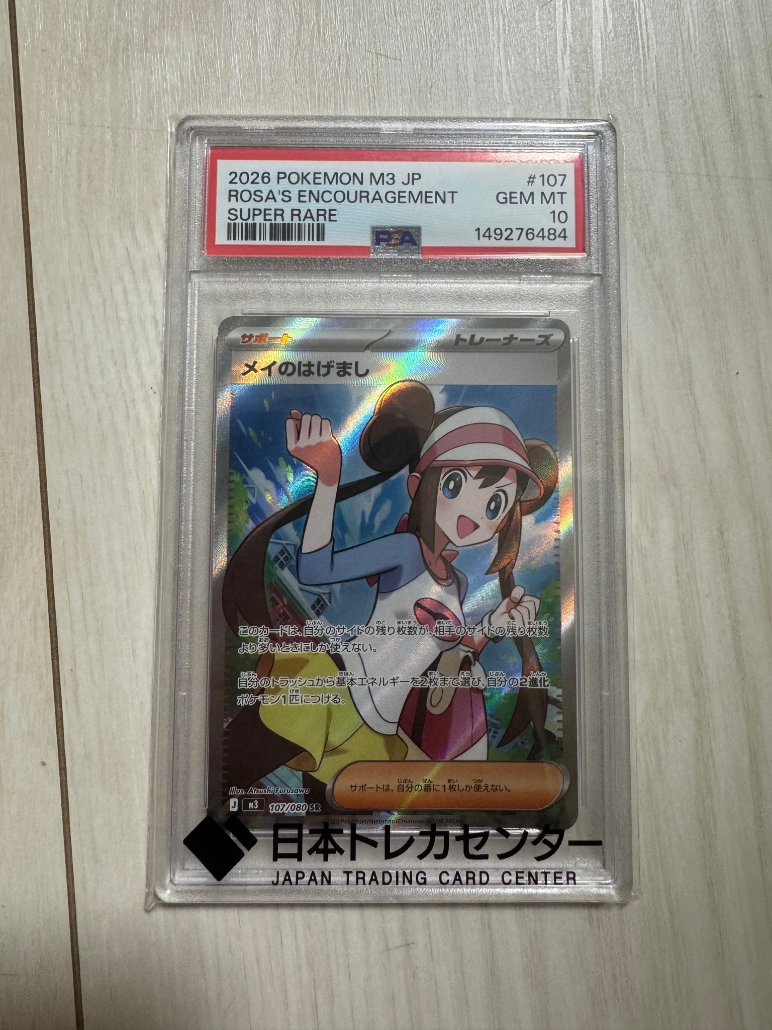 PSA10】メイのはげまし SR [M3 107/080](拡張パック「ムニキスゼロ