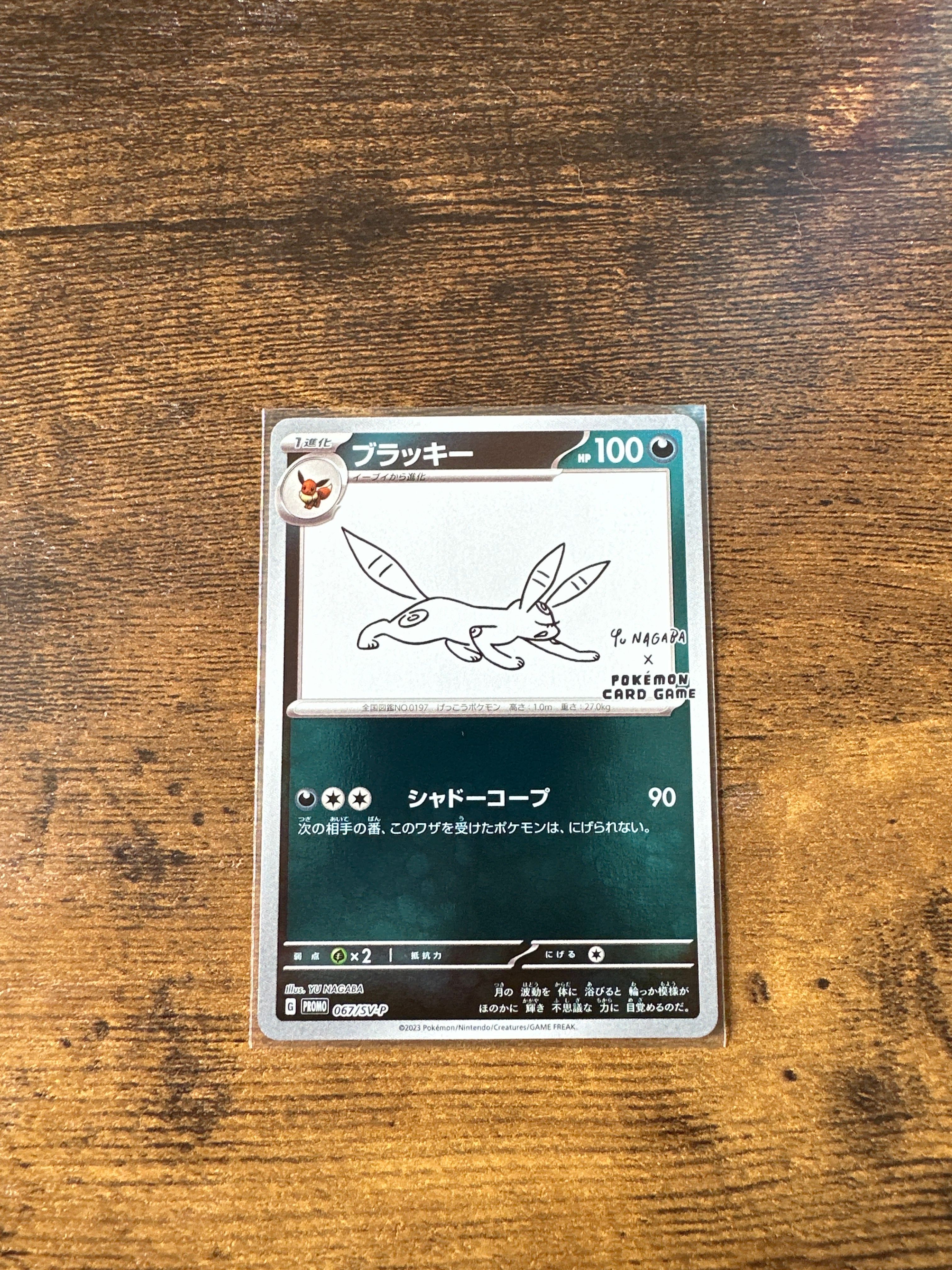 ブラッキー: プロモ (ナガバブラッキー) [SV-P 067](「YU NAGABA×ポケモンカードゲーム」プロモーションカード「SV-P」)