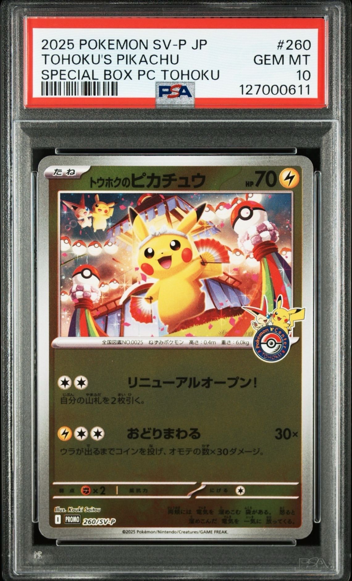 トウホクのピカチュウ P [SV-P 260](スペシャルBOX「ポケモンセンタートウホク」)