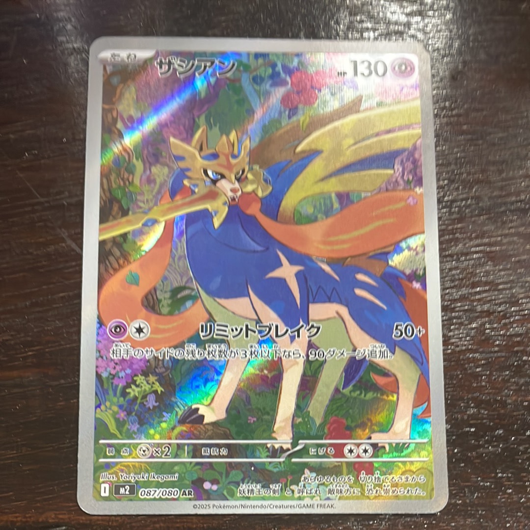 ザシアン AR [M2 087/080](拡張パック「インフェルノX」)