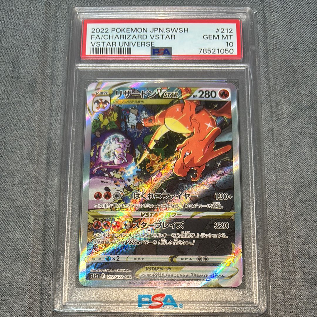 リザードンVSTAR SAR[s12a 212/172](ハイクラスパック「VSTARユニバース」)