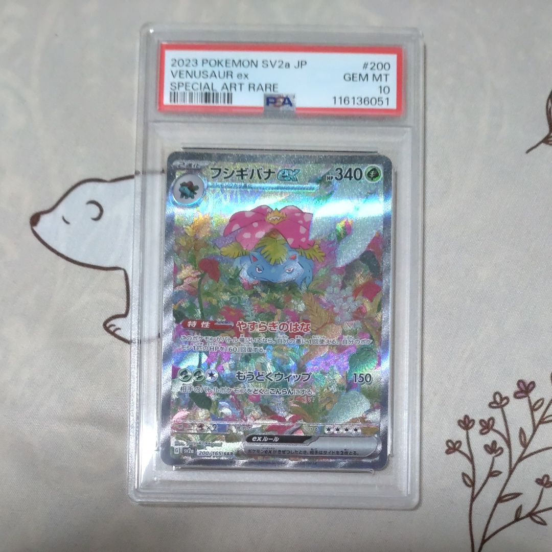 フシギバナex SAR[SV2a 200/165](強化拡張パック「ポケモンカード151」)