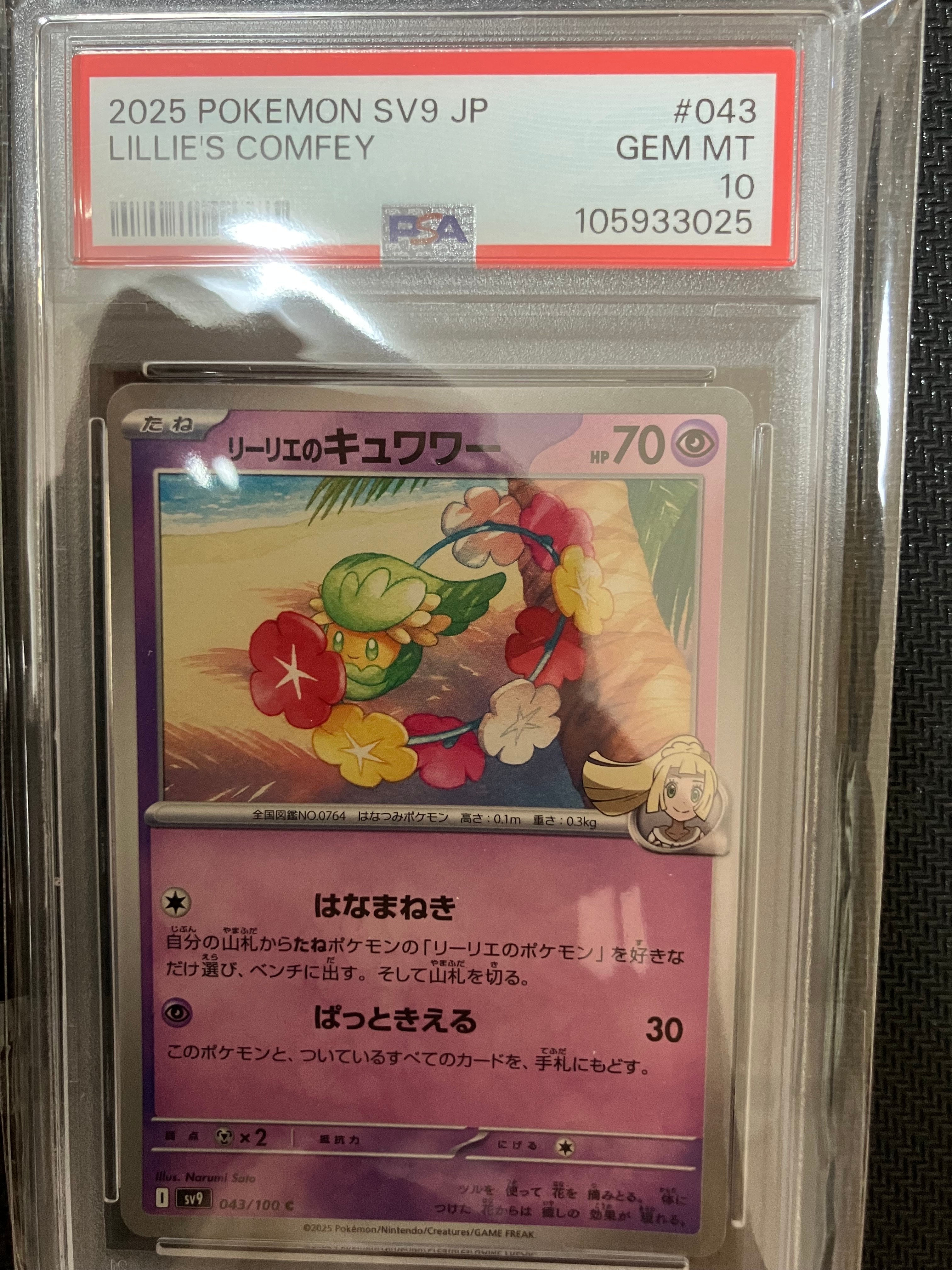 PSA10】リーリエのキュワワー P [SV-P 199](プロモーションカード