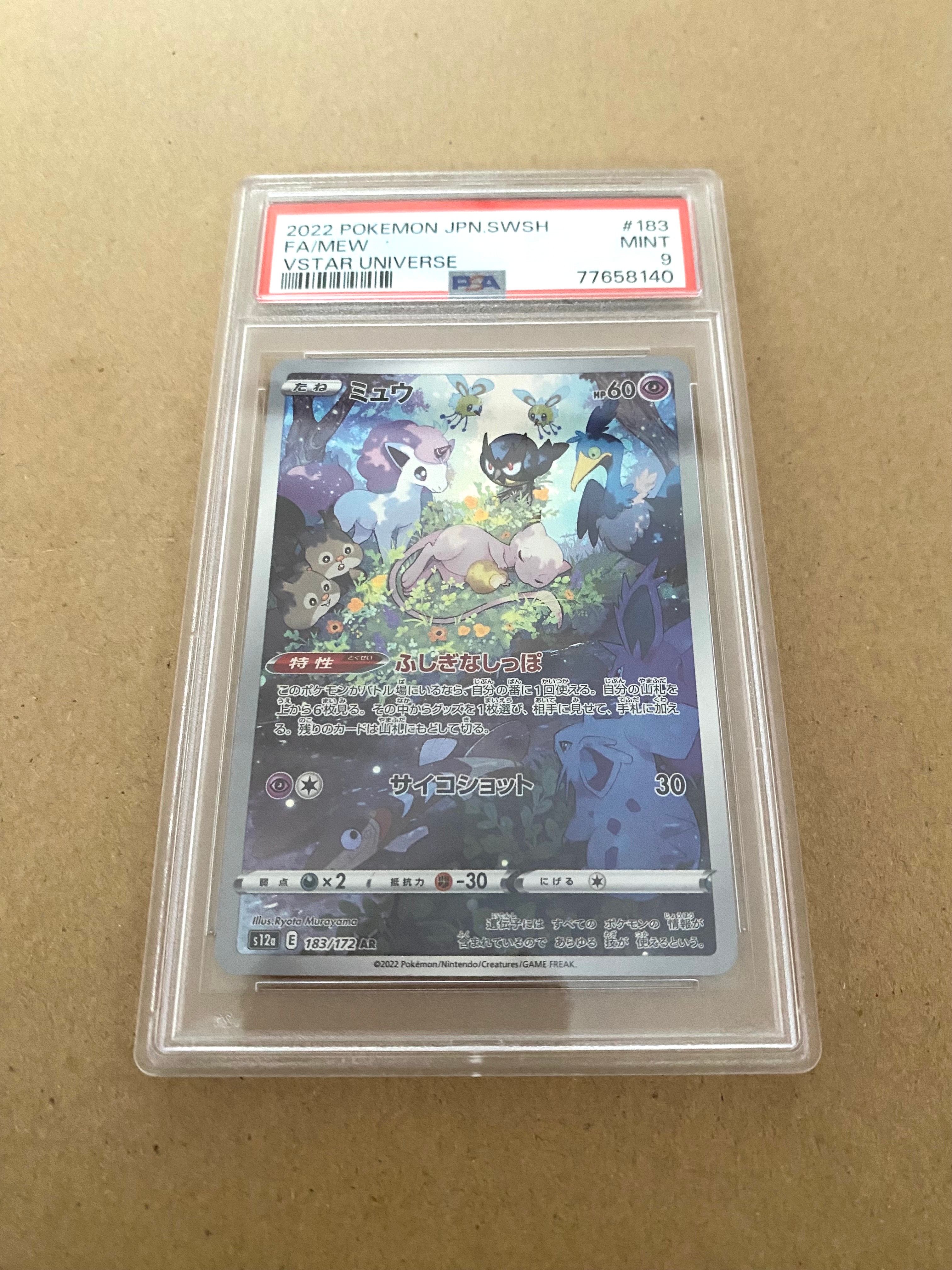 ミュウ AR[s12a 183/172](ハイクラスパック「VSTARユニバース」)