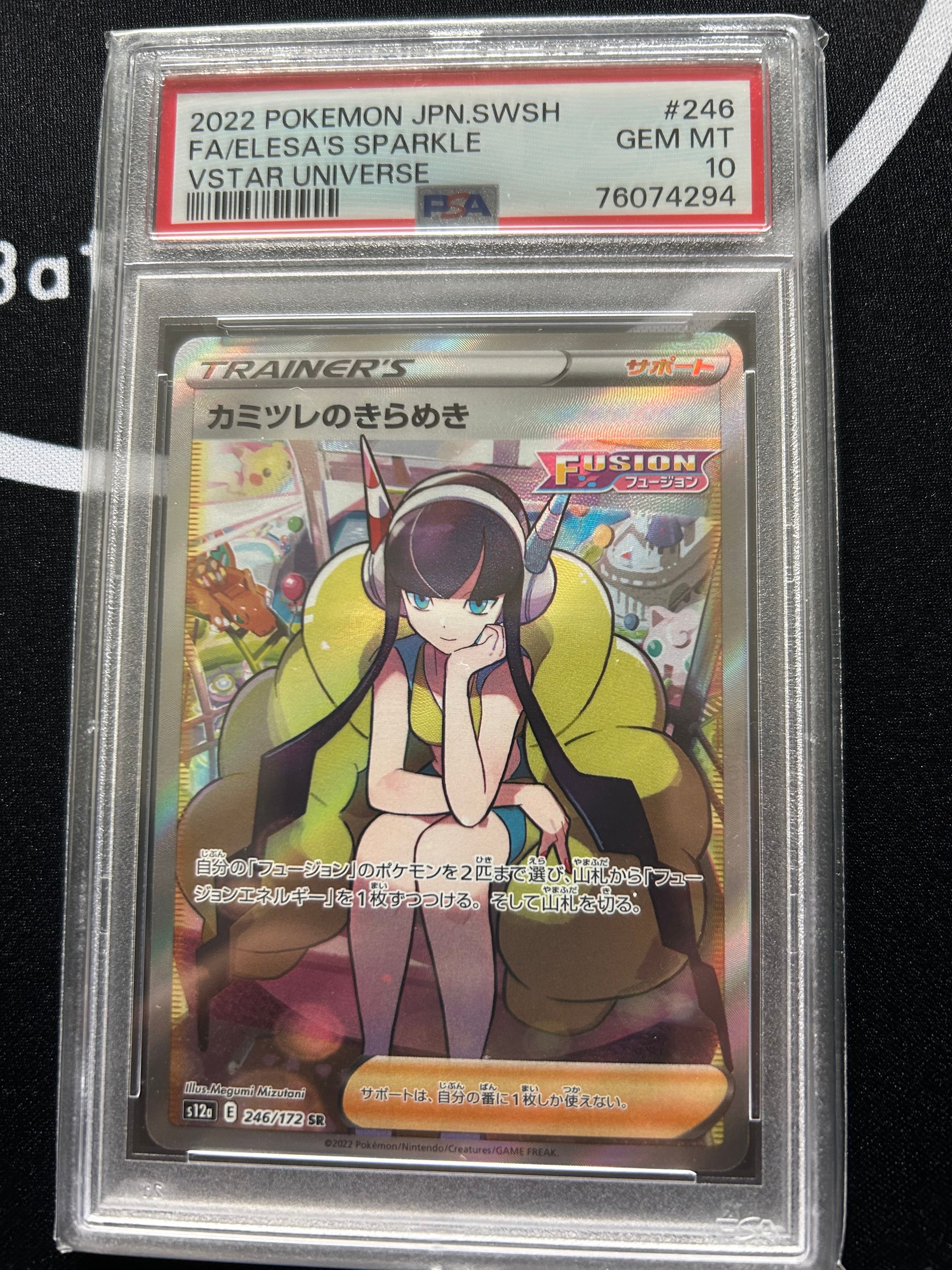 カミツレのきらめき SR[s12a 246/172](ハイクラスパック「VSTARユニバース」)