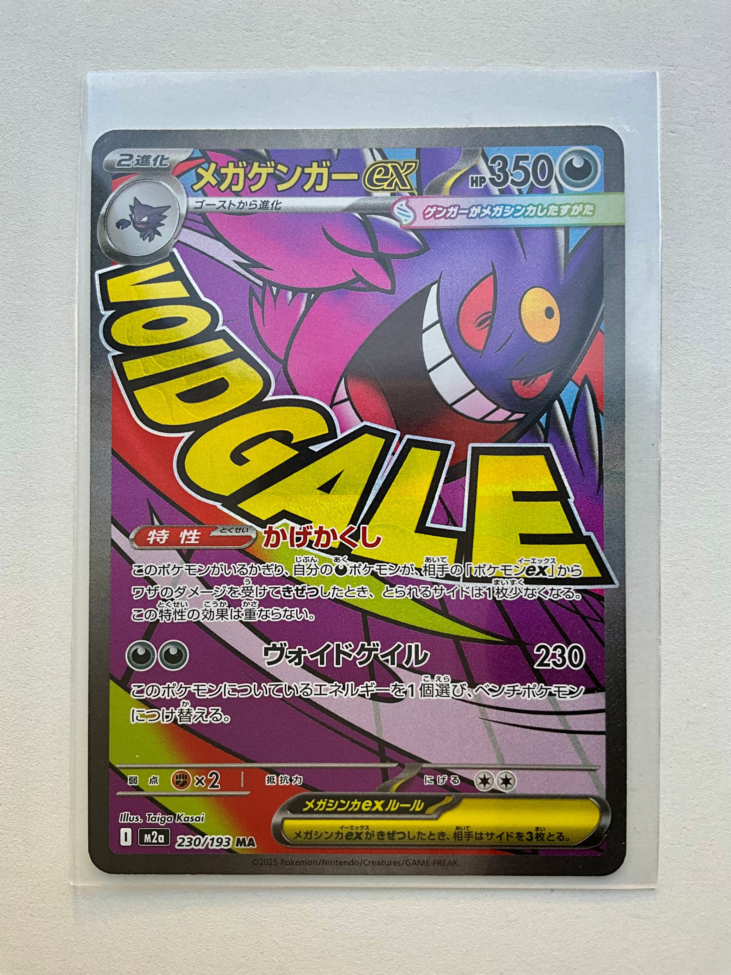 メガゲンガーex MA [M2a 230/193](ハイクラスパック「MEGAドリームex」)
