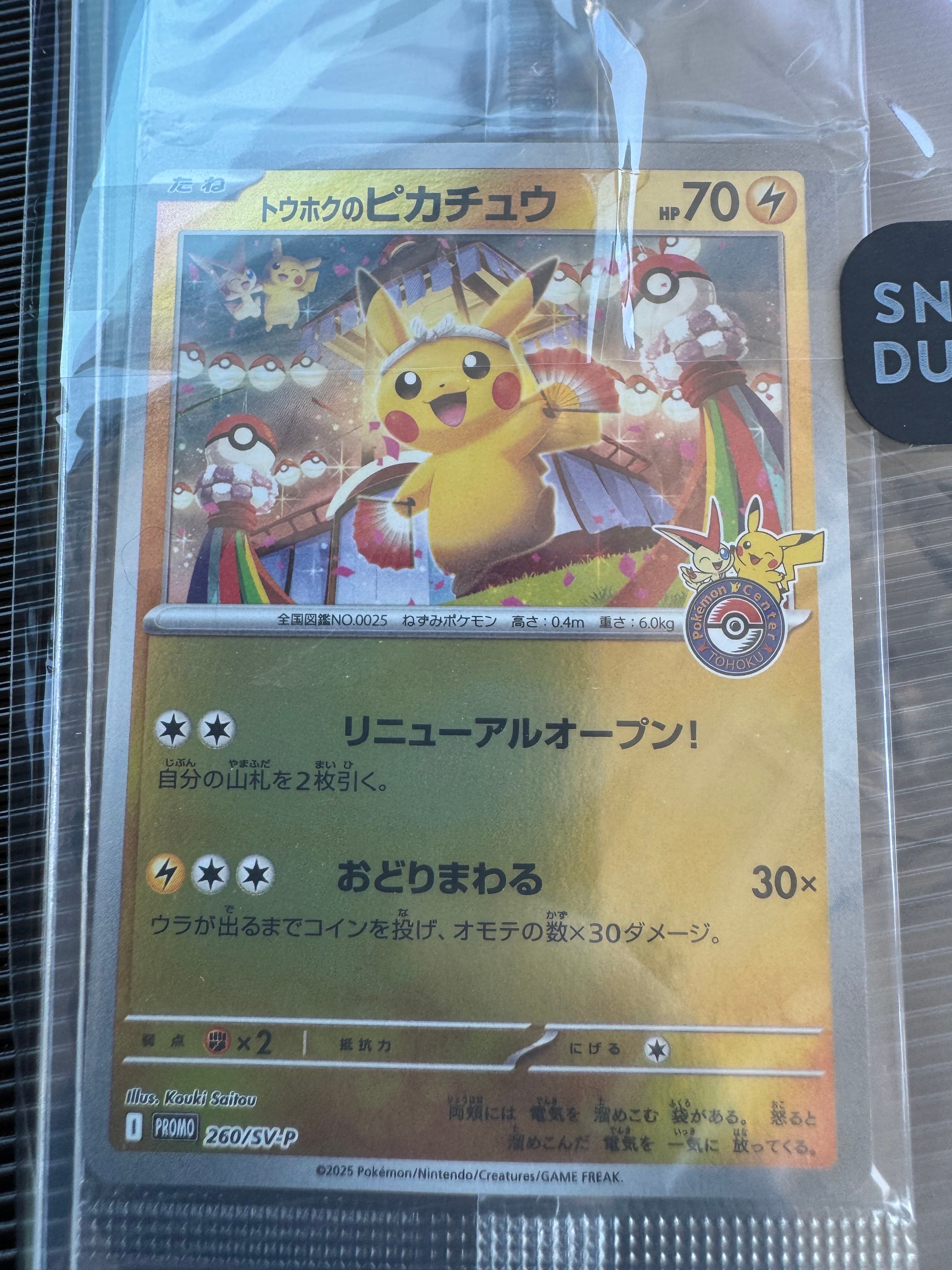 トウホクのピカチュウ P [SV-P 260](スペシャルBOX「ポケモンセンタートウホク」)