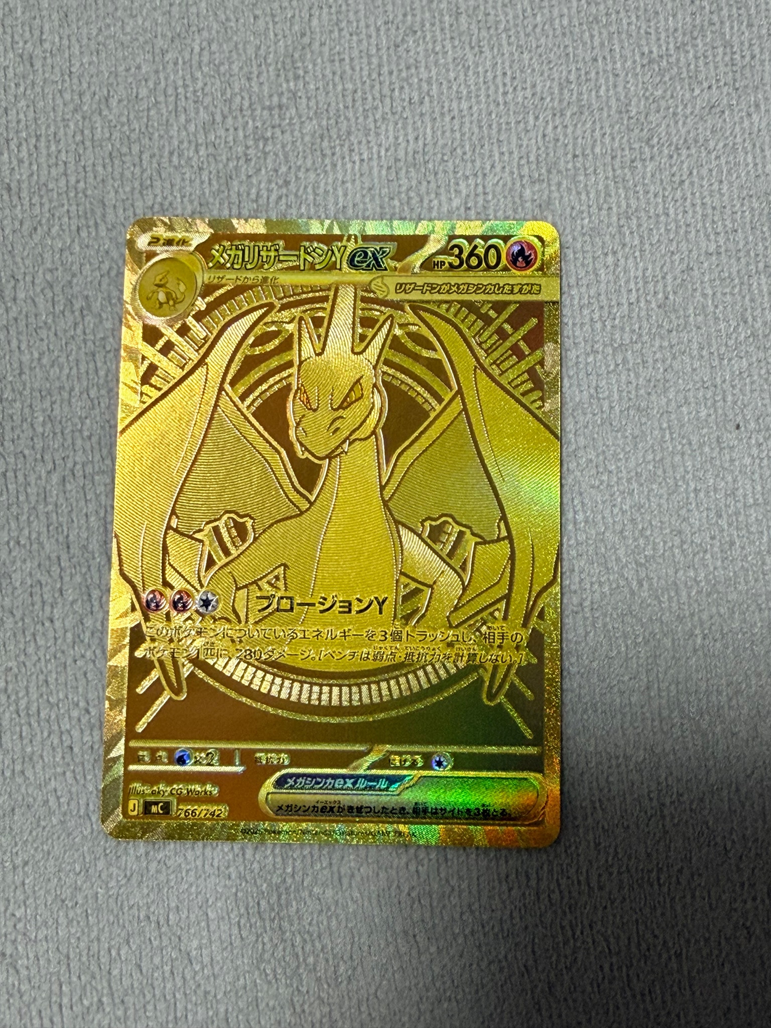 メガリザードンYex MUR仕様 [MC 766/742](スタートデッキ100「バトルコレクション」)