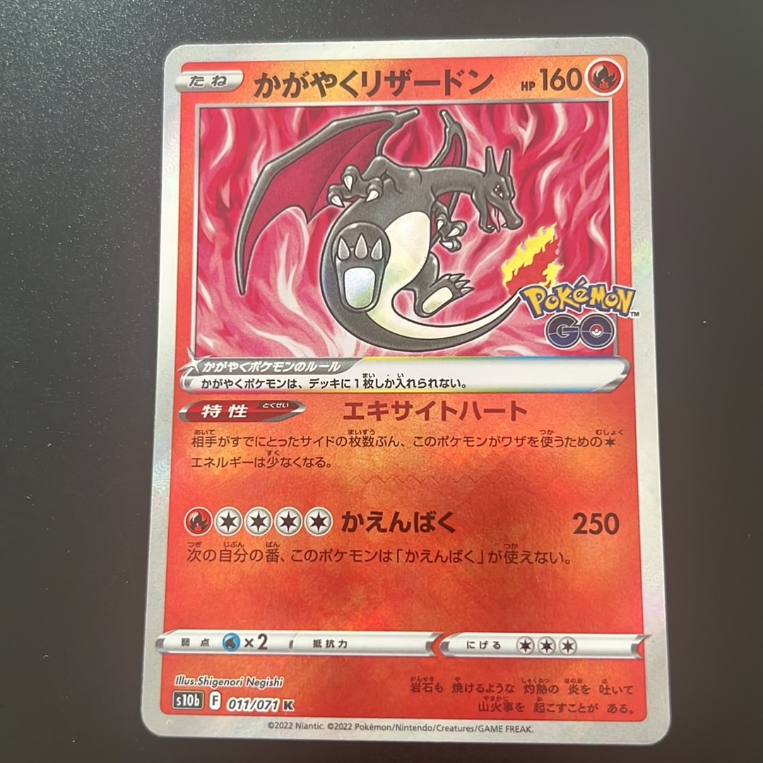 かがやくリザードン K[S10b 011/071](強化拡張パック「Pokemon GO