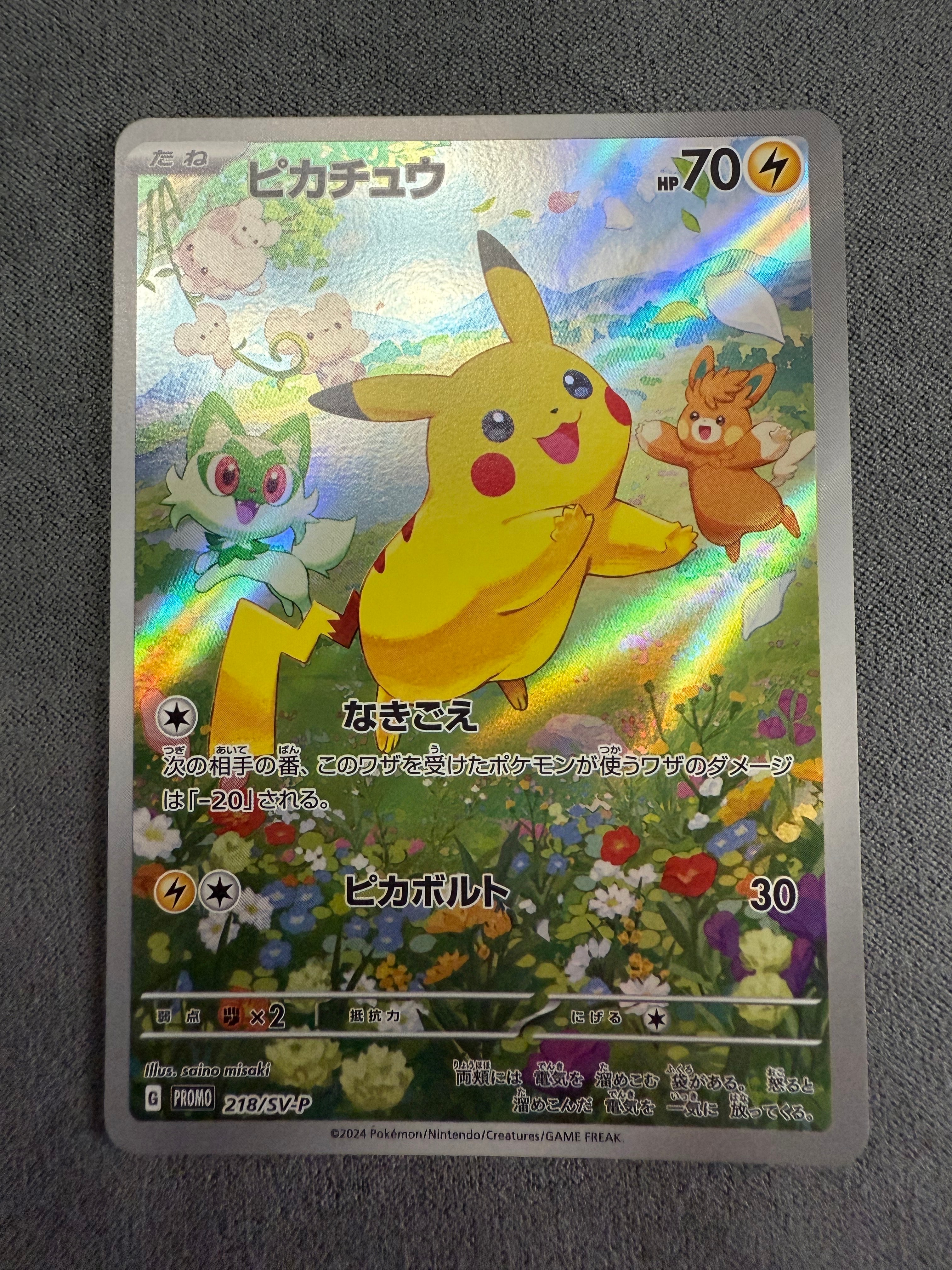 ピカチュウ P [SV-P 218](プロモカードパック「ポケカの夏がキタ!プロモカードGetキャンペーン!」)