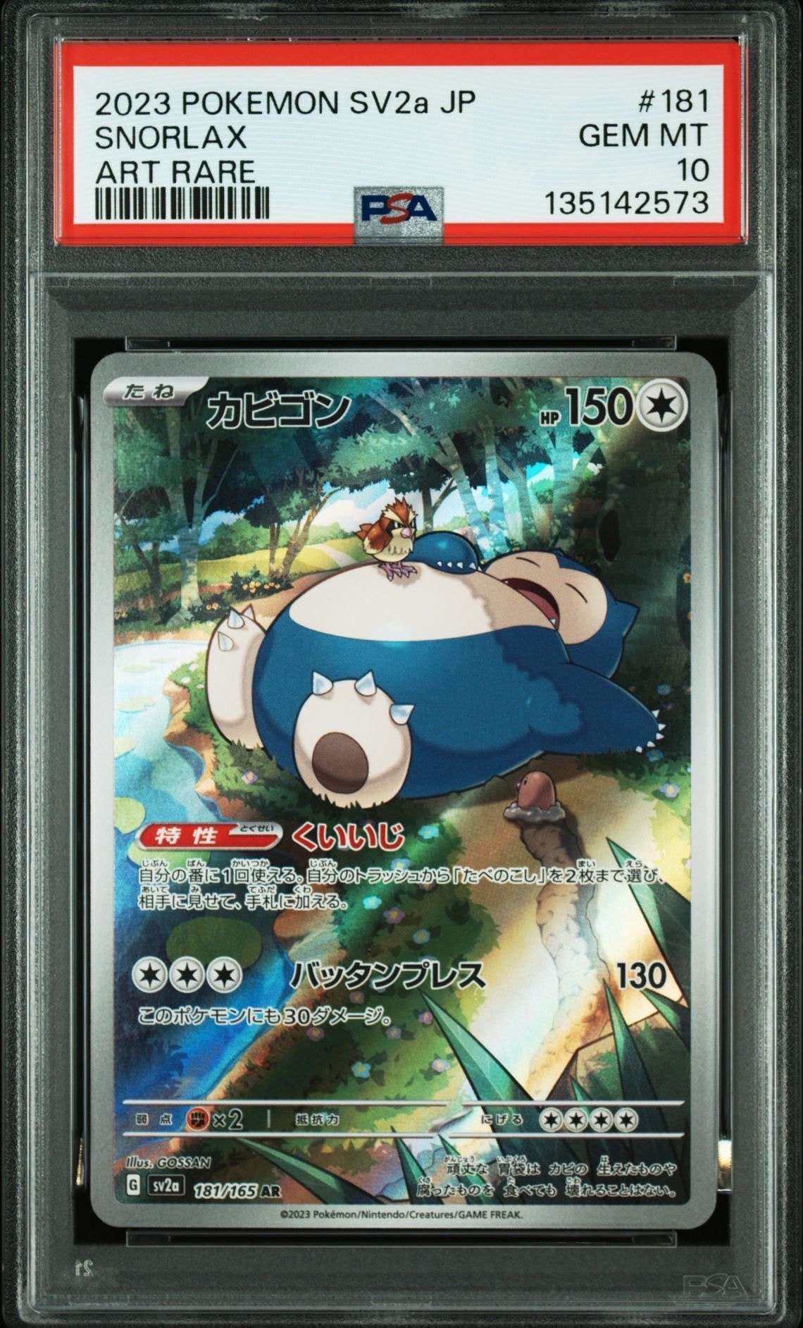 カビゴン AR[SV2a 181/165](強化拡張パック「ポケモンカード151」)