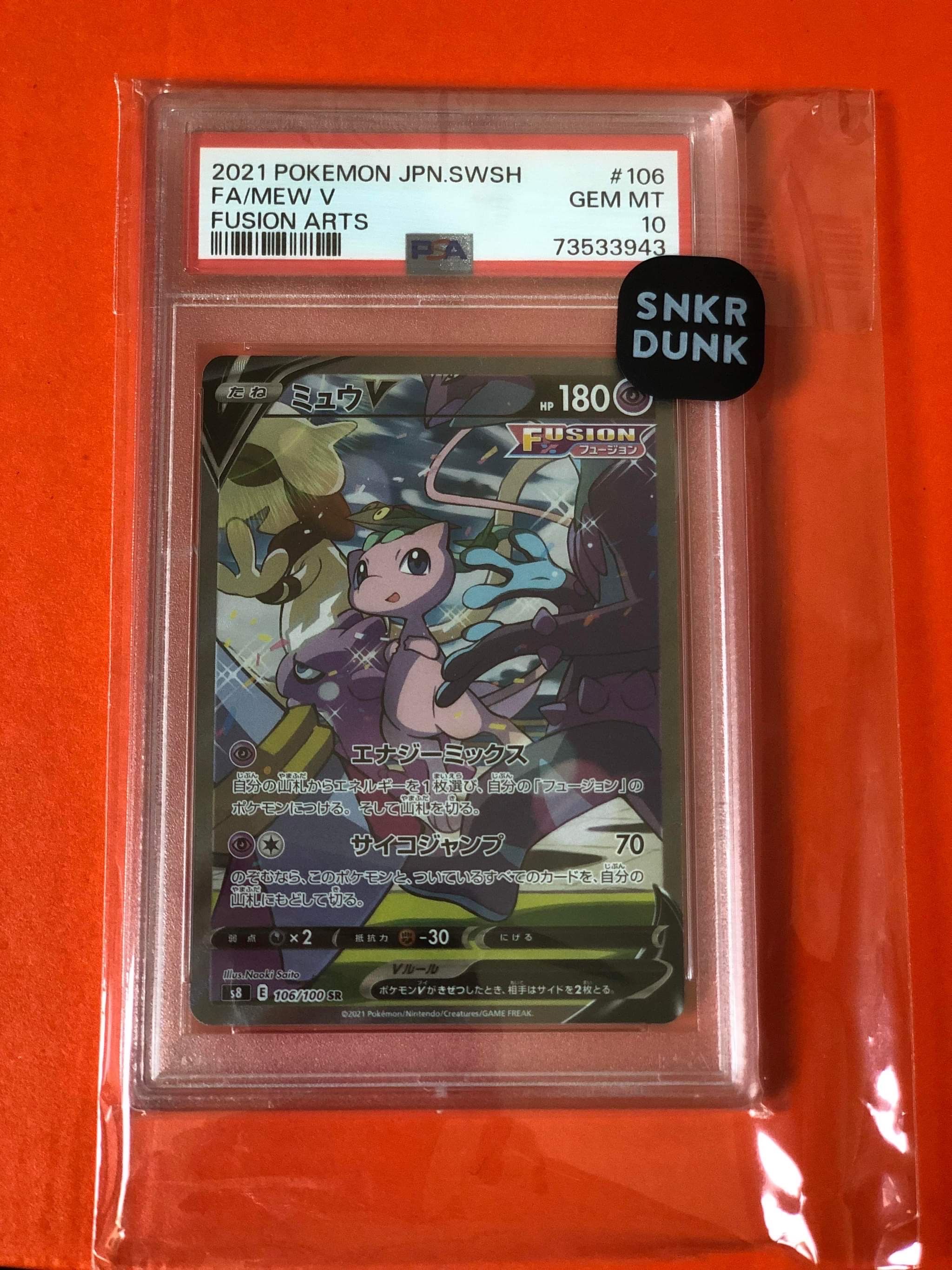 ミュウV SR: SA[S8 106/100](拡張パック「フュージョンアーツ」)
