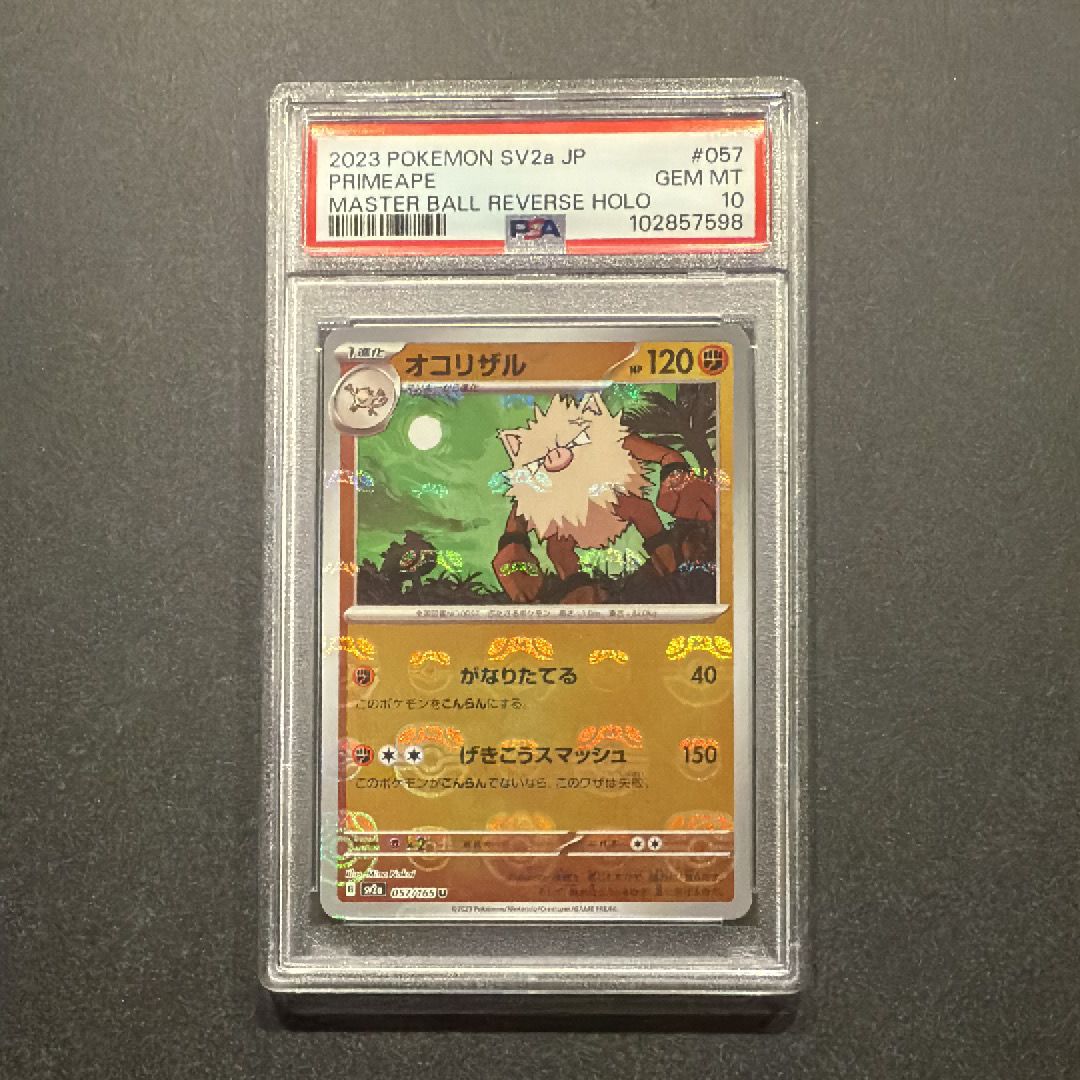 オコリザル U: マスターボールミラー[SV2a 057/165](強化拡張パック「ポケモンカード151」)
